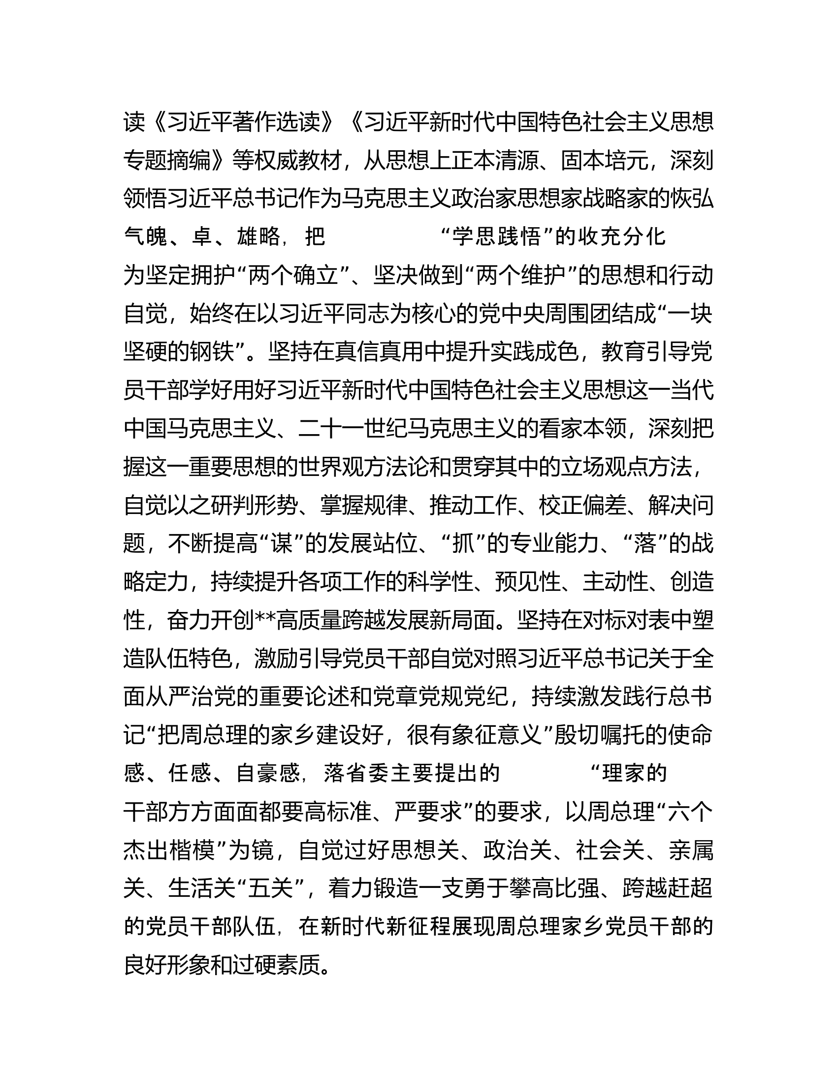 市委书记在省委主题教育巡回指导工作会议上的表态讲话.docx 第2页