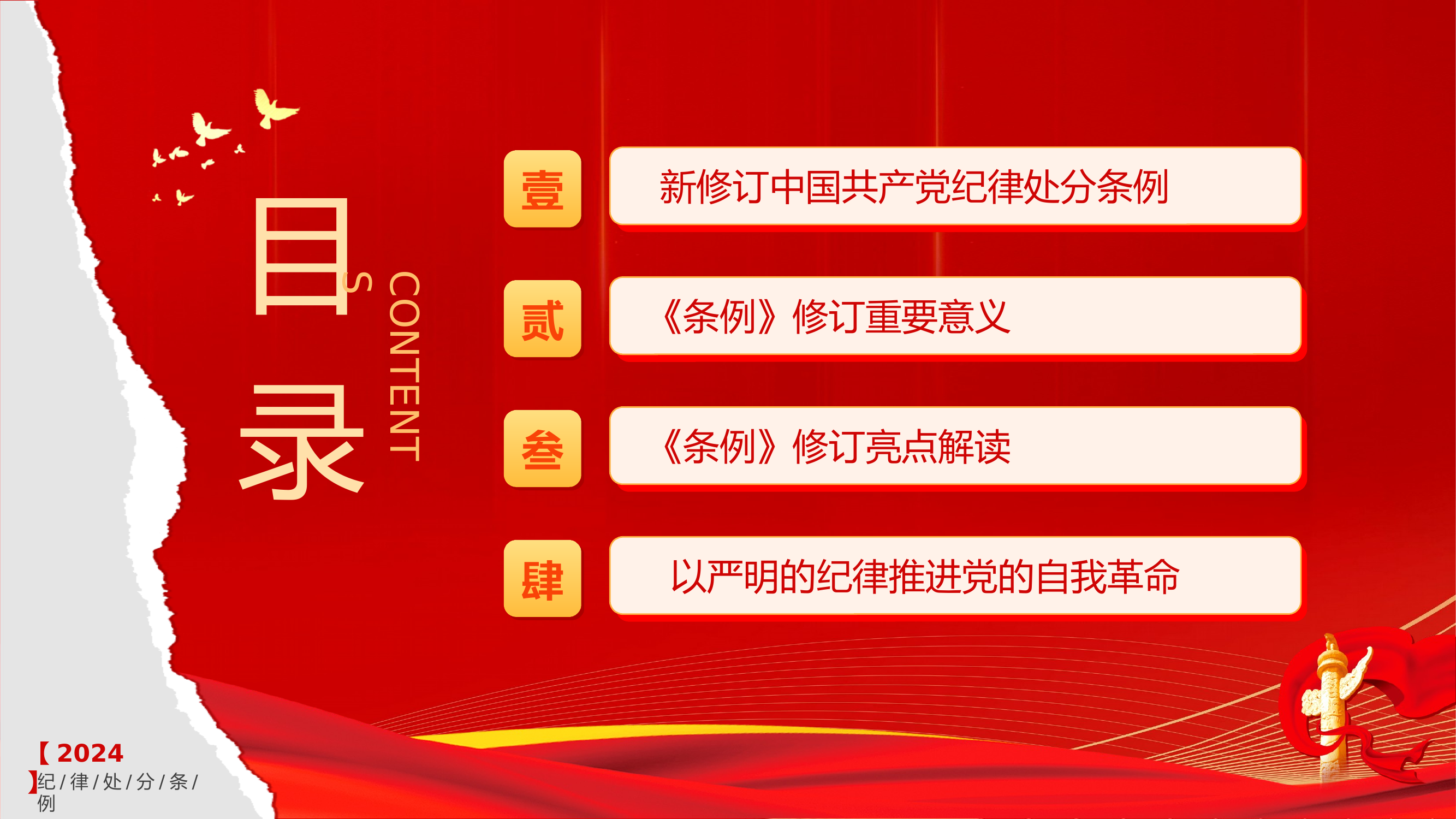 《中国共产党纪律处分条例》解读 第2页
