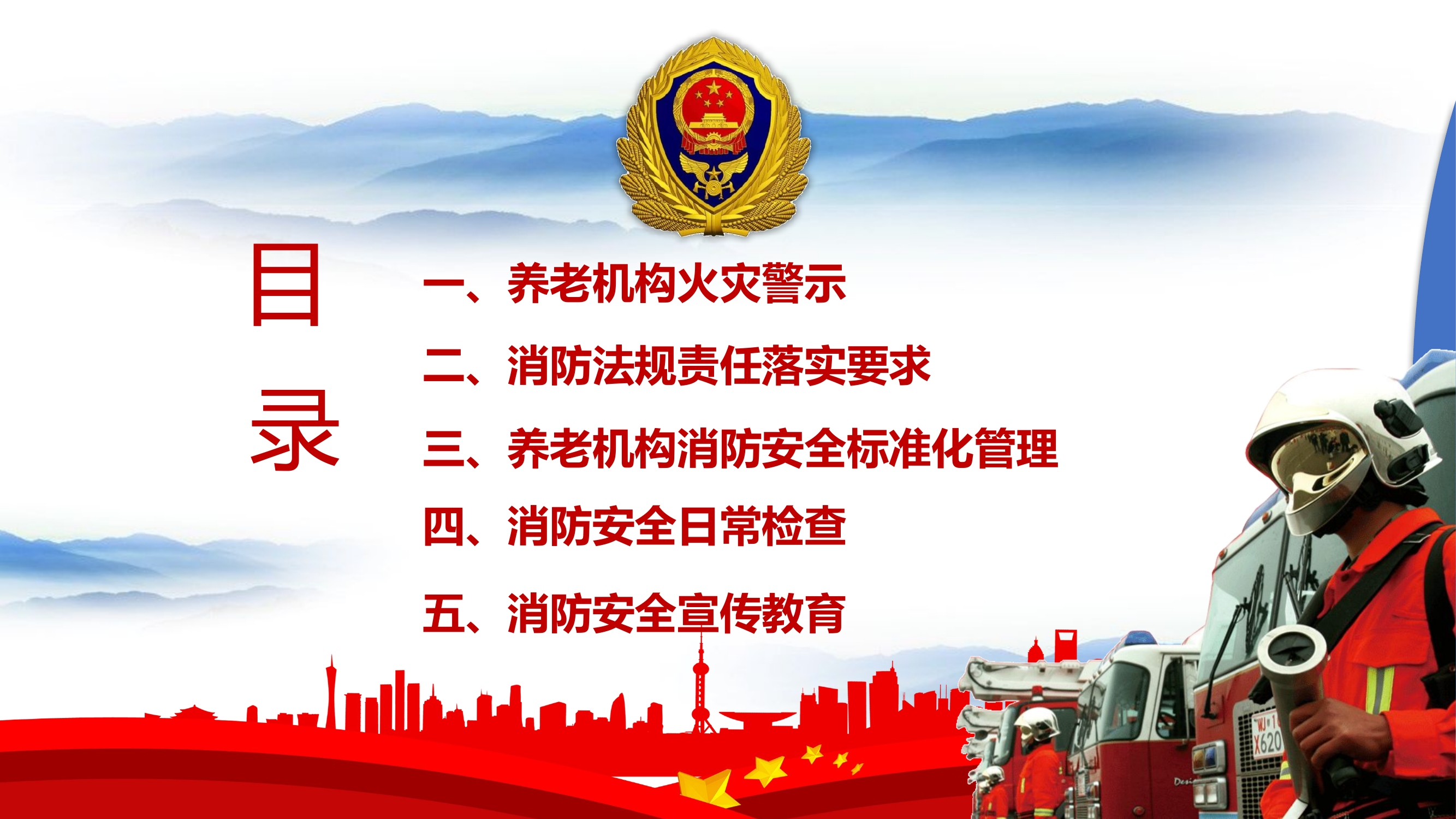 落实消防责任、防范安全风险，全面推进养老机构消防安全标准化管理（2022.2.25）.pptx 第2页