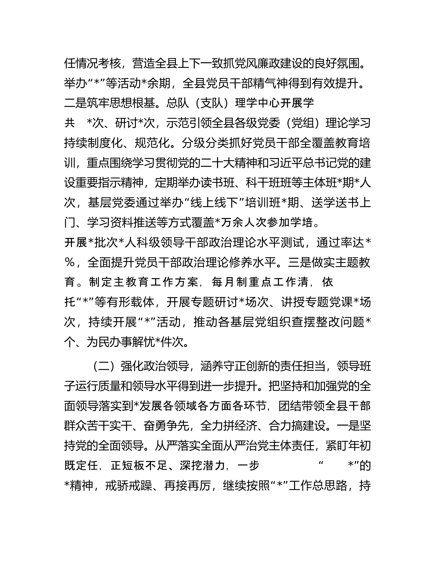 总队（支队）关于2023年度加强领导班子建设工作情况的报告......docx 第2页