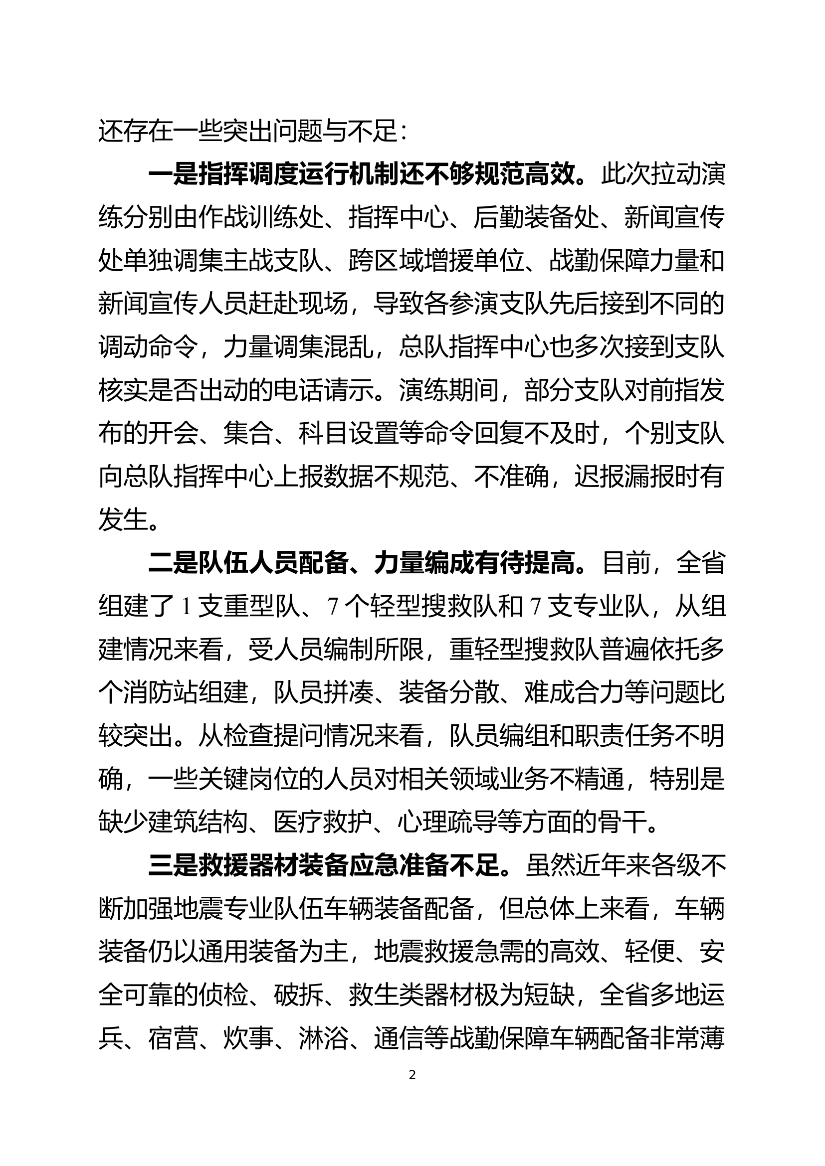 地震救援演练讲话.docx 第2页