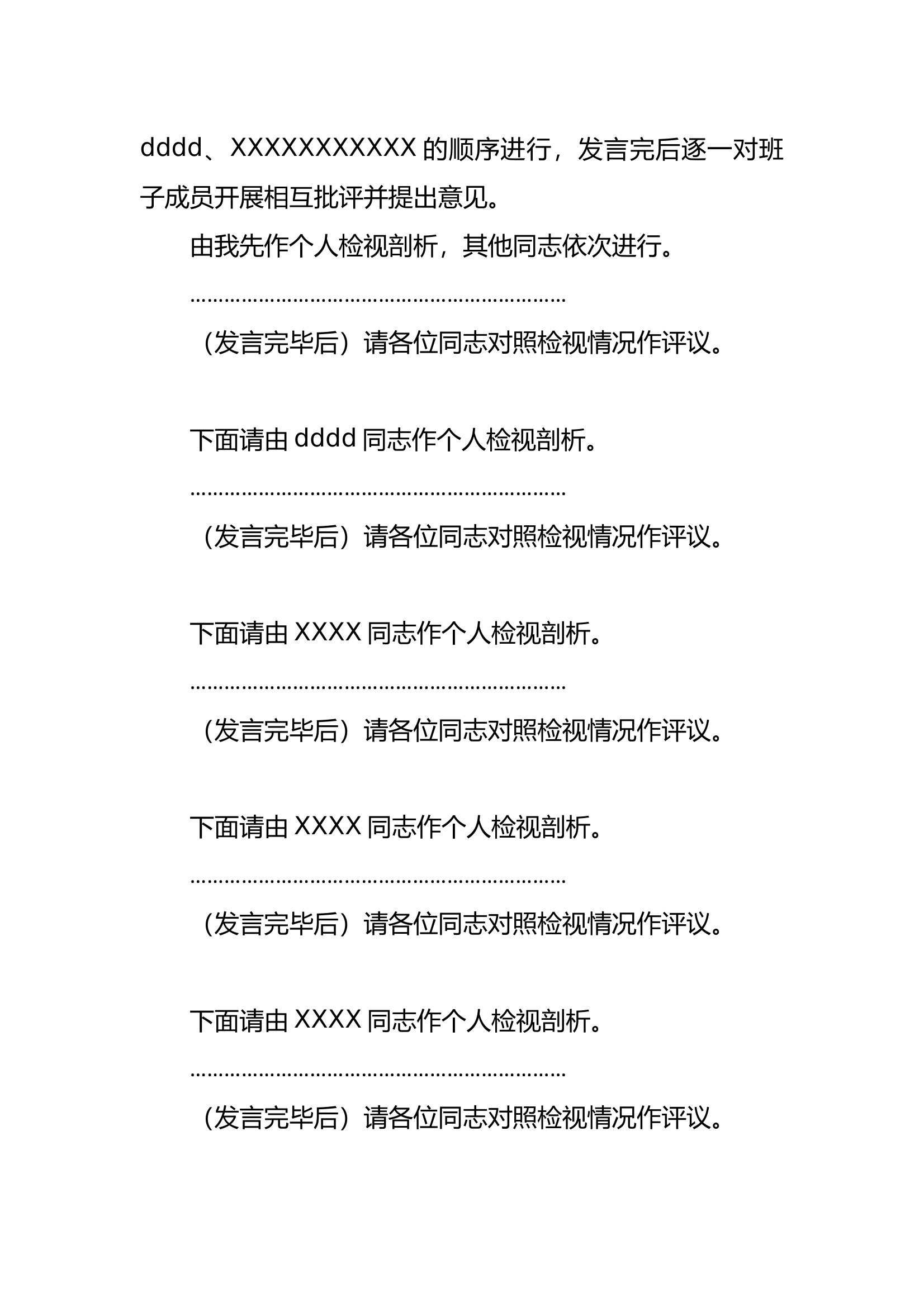 民主生活会主持词 第2页