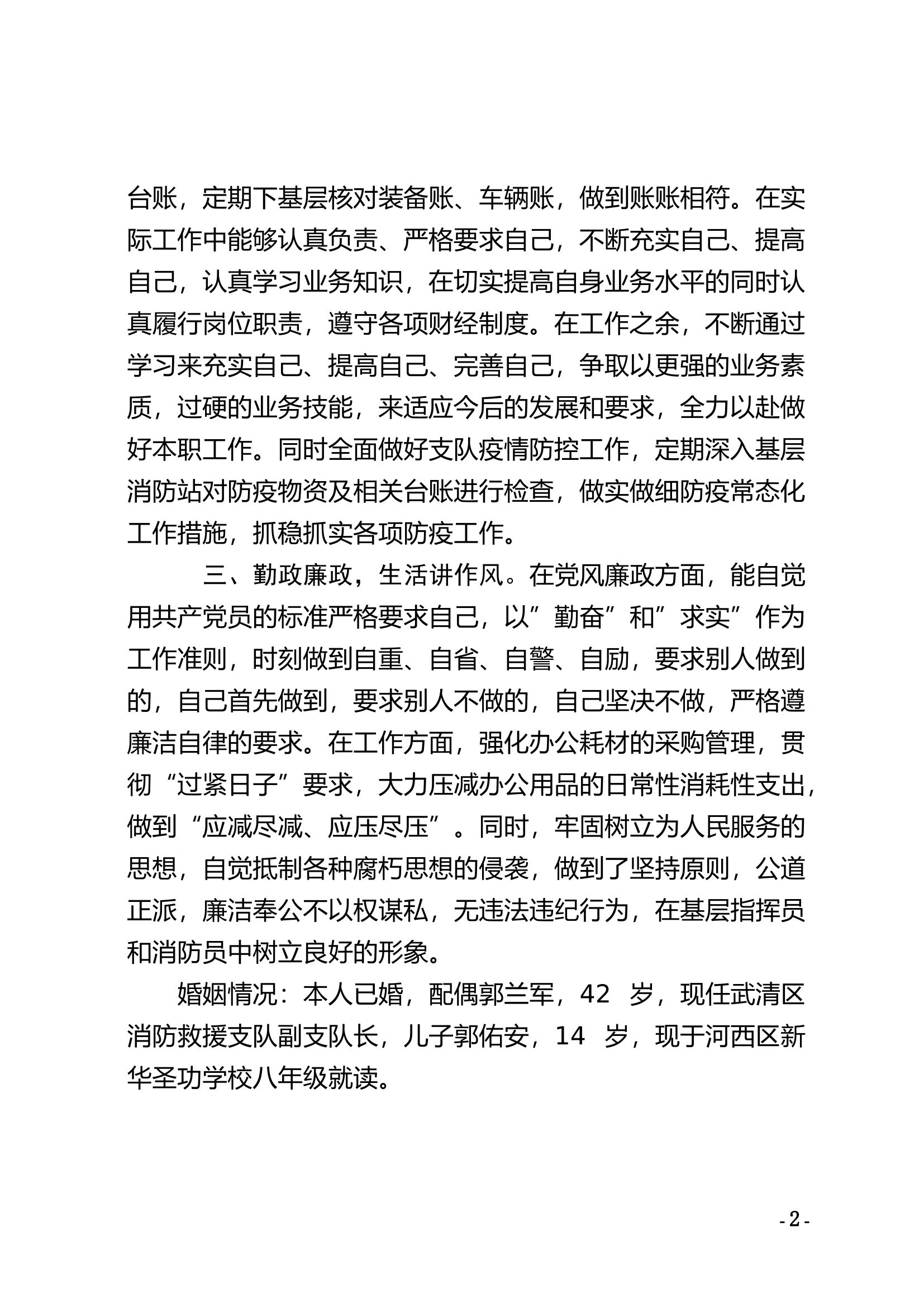 精品：个人述职报告（干部） (32).doc 第2页