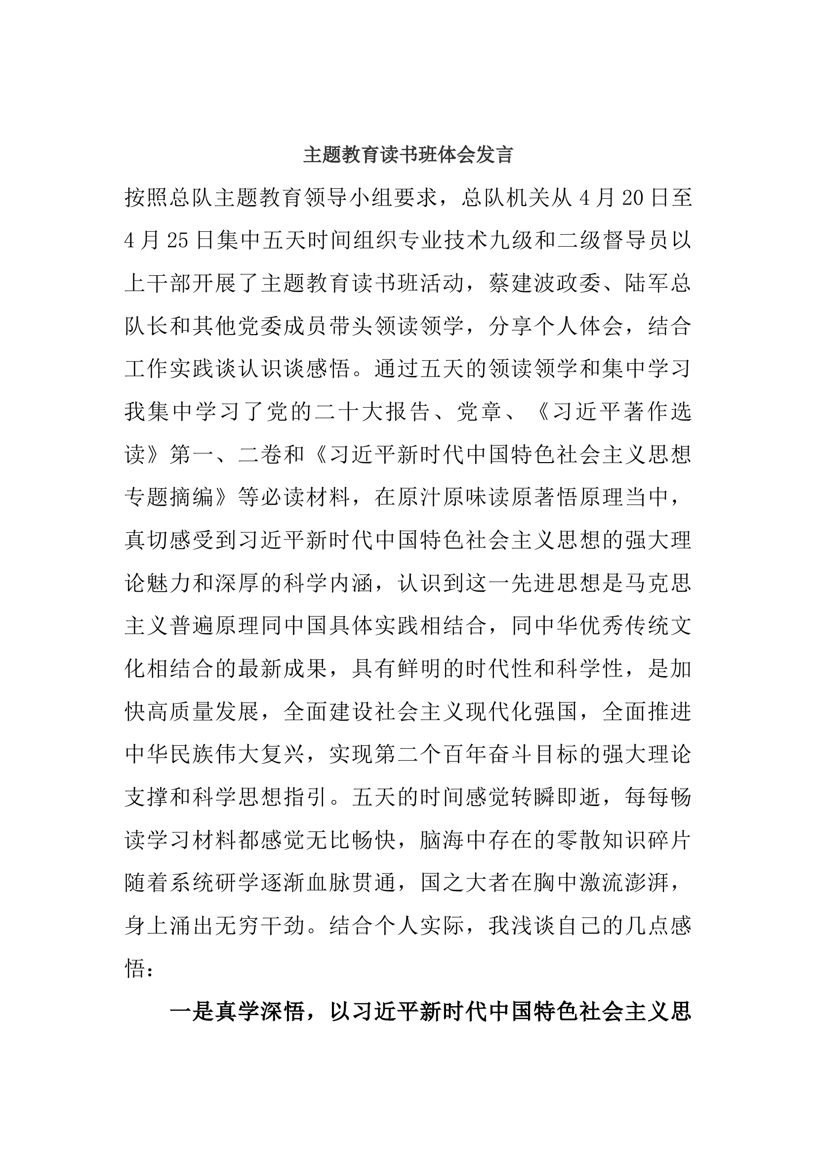 主题教育读书班体会发言.docx 第1页