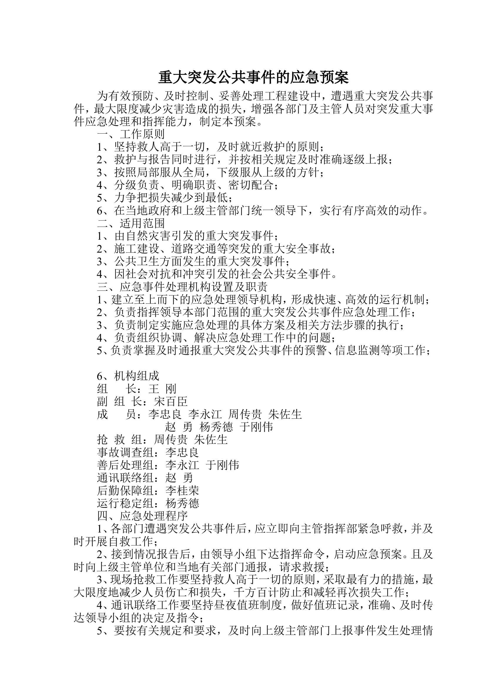 应急预案及演练记录.doc 第1页