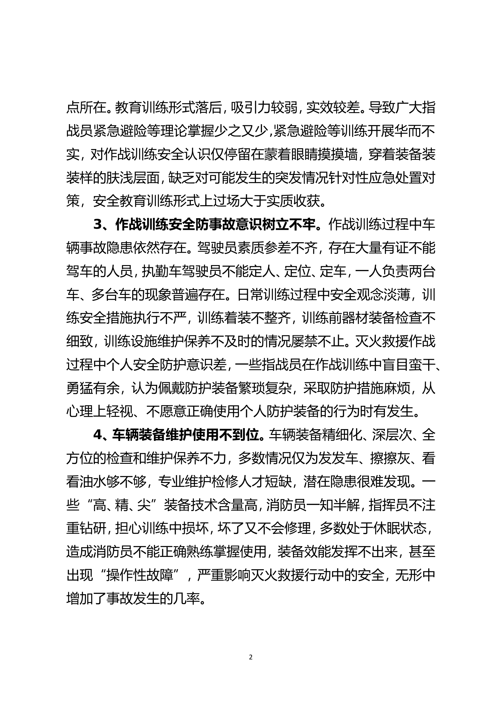 作战训练安全座谈会发言材料.doc 第2页
