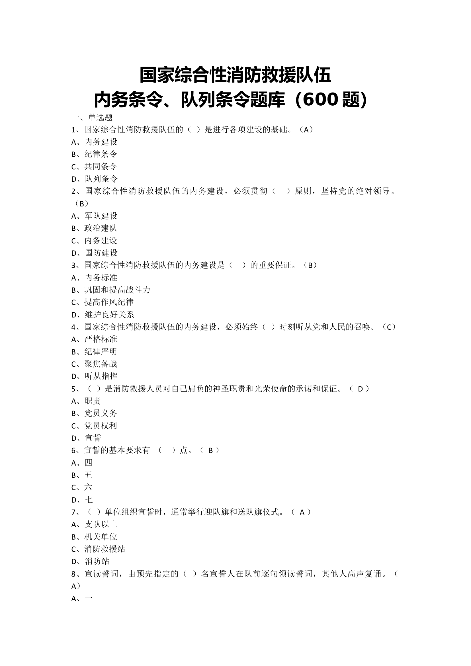 新条令条例题库.docx 第1页