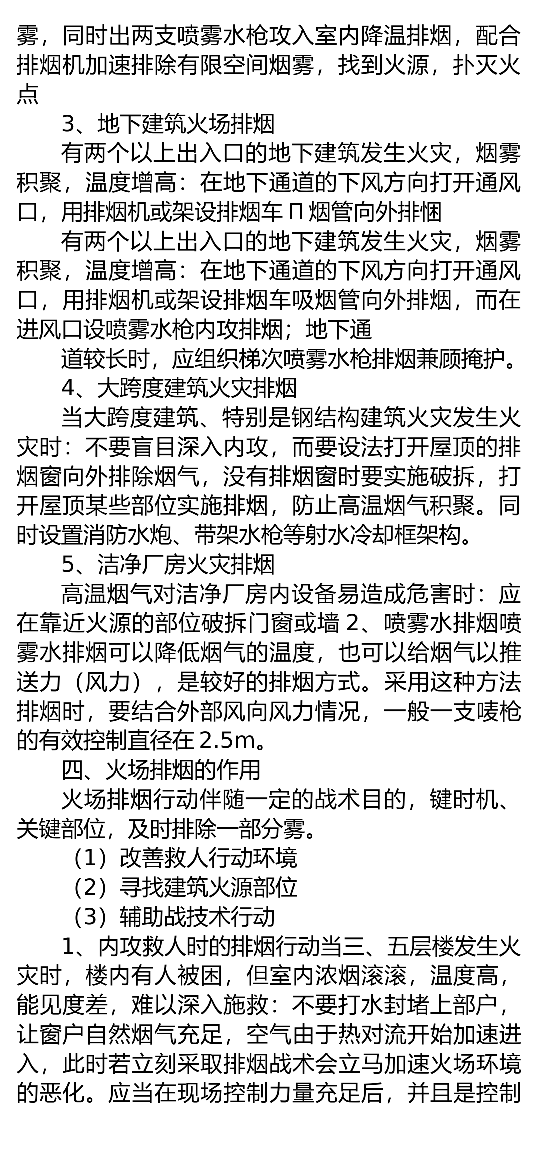 排烟排热操法.docx 第2页