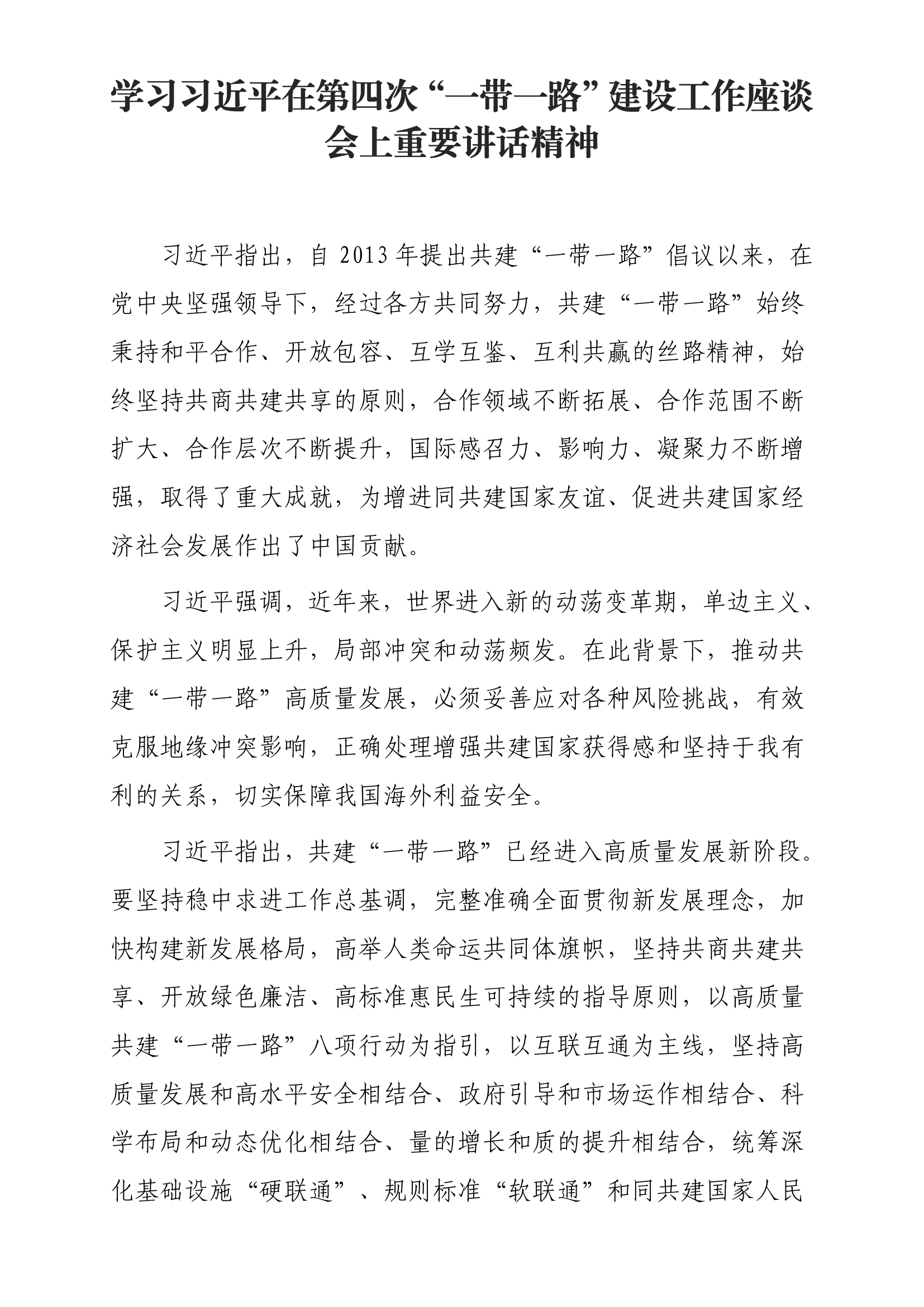 大队党委理论学习中心组学习配档表2024-12 第2页