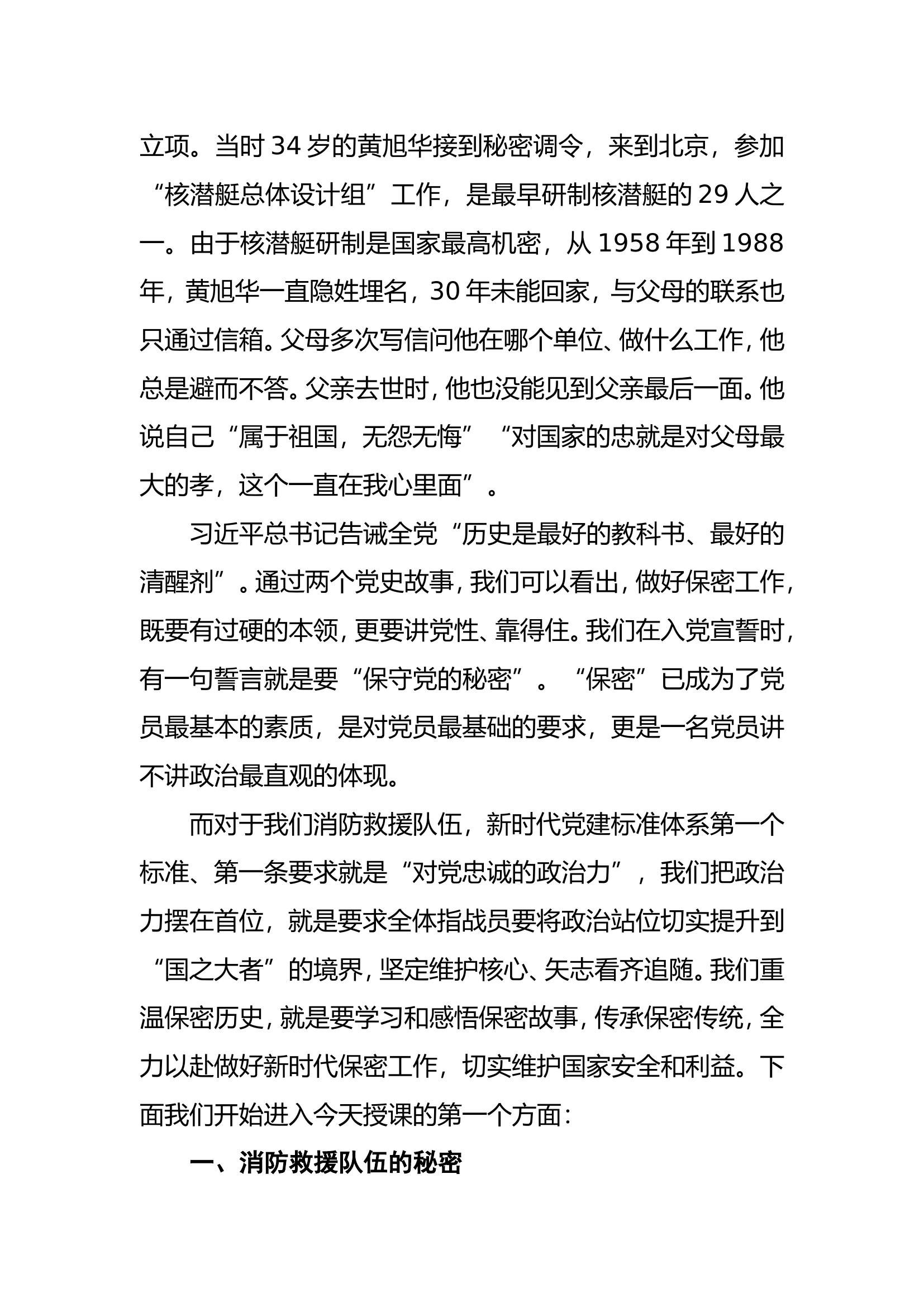 筑牢思想防线 强化保密意识.doc 第2页