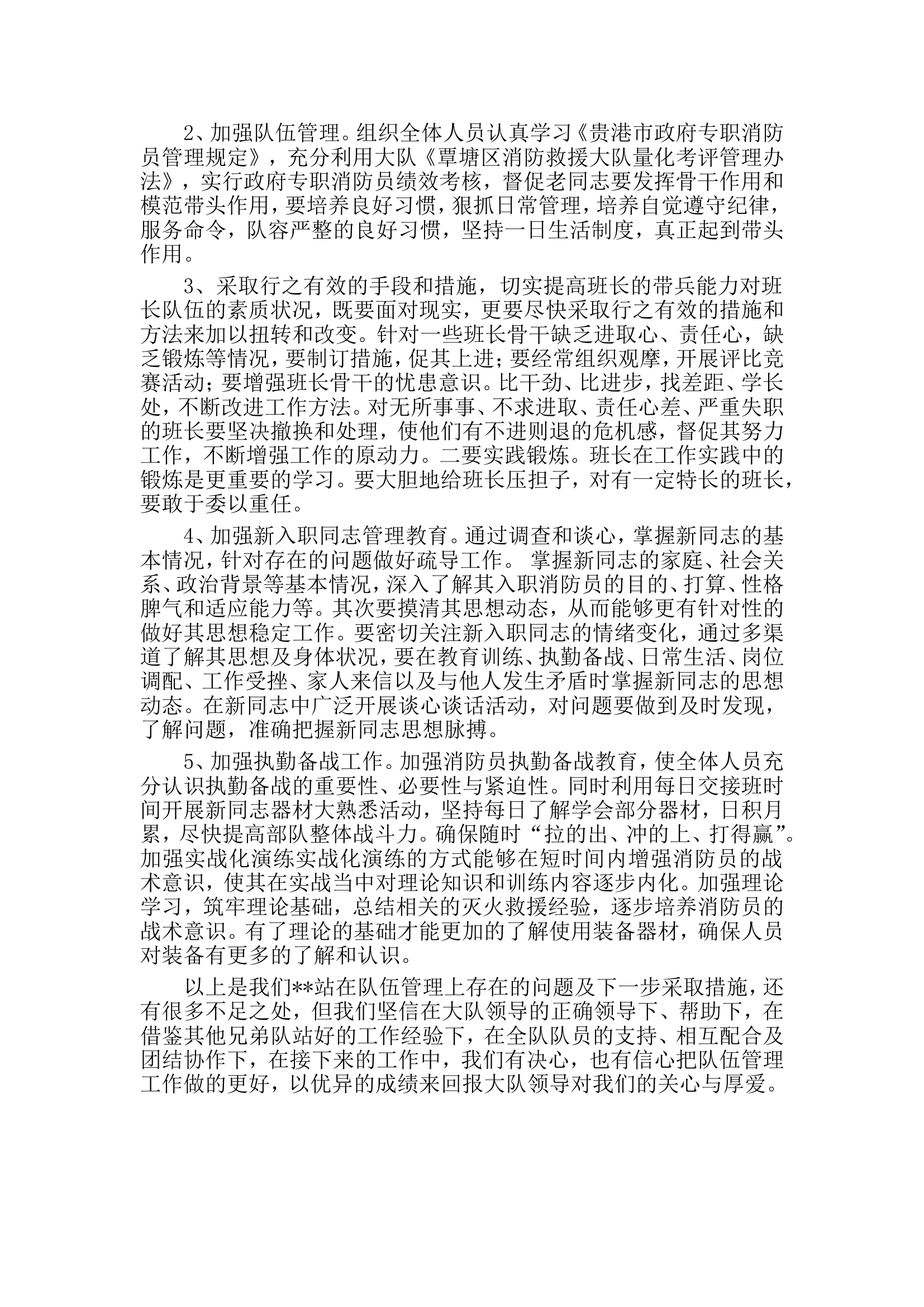 ××消防救援站队伍管理专题报告.doc 第2页