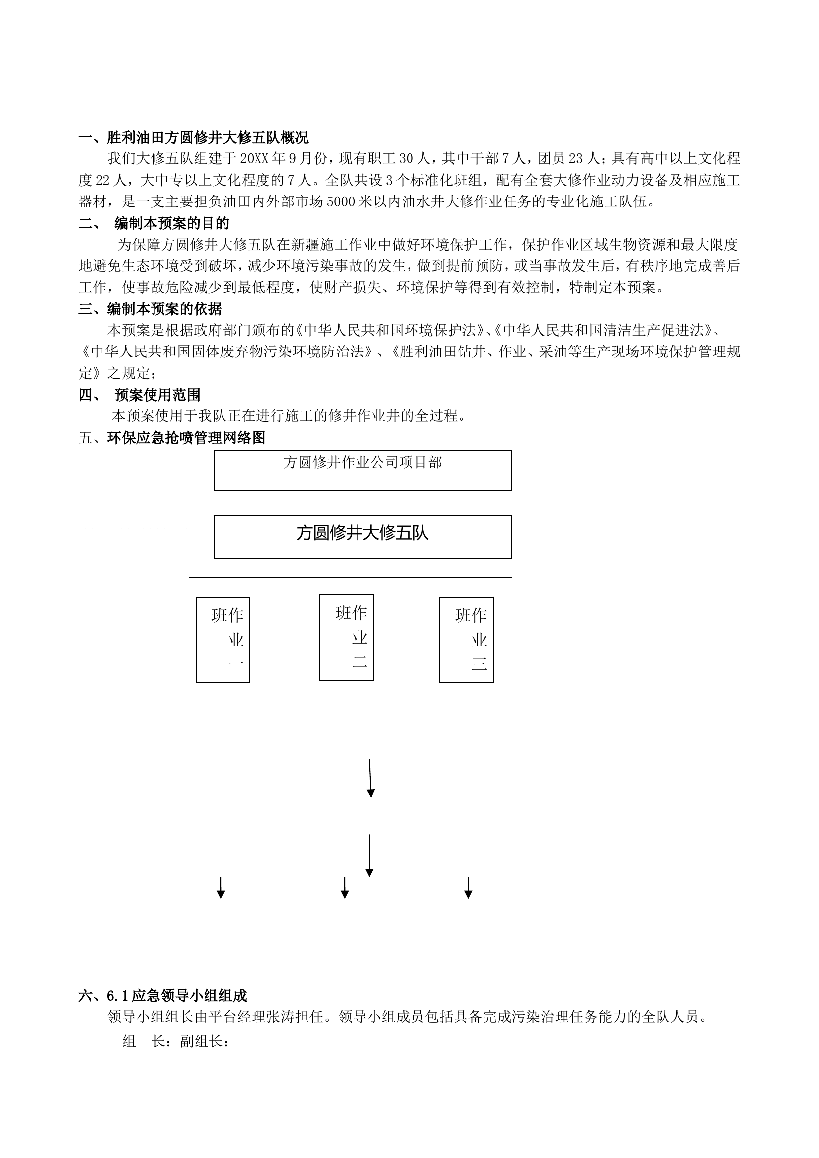 环保应急预案【5页】.doc 第2页