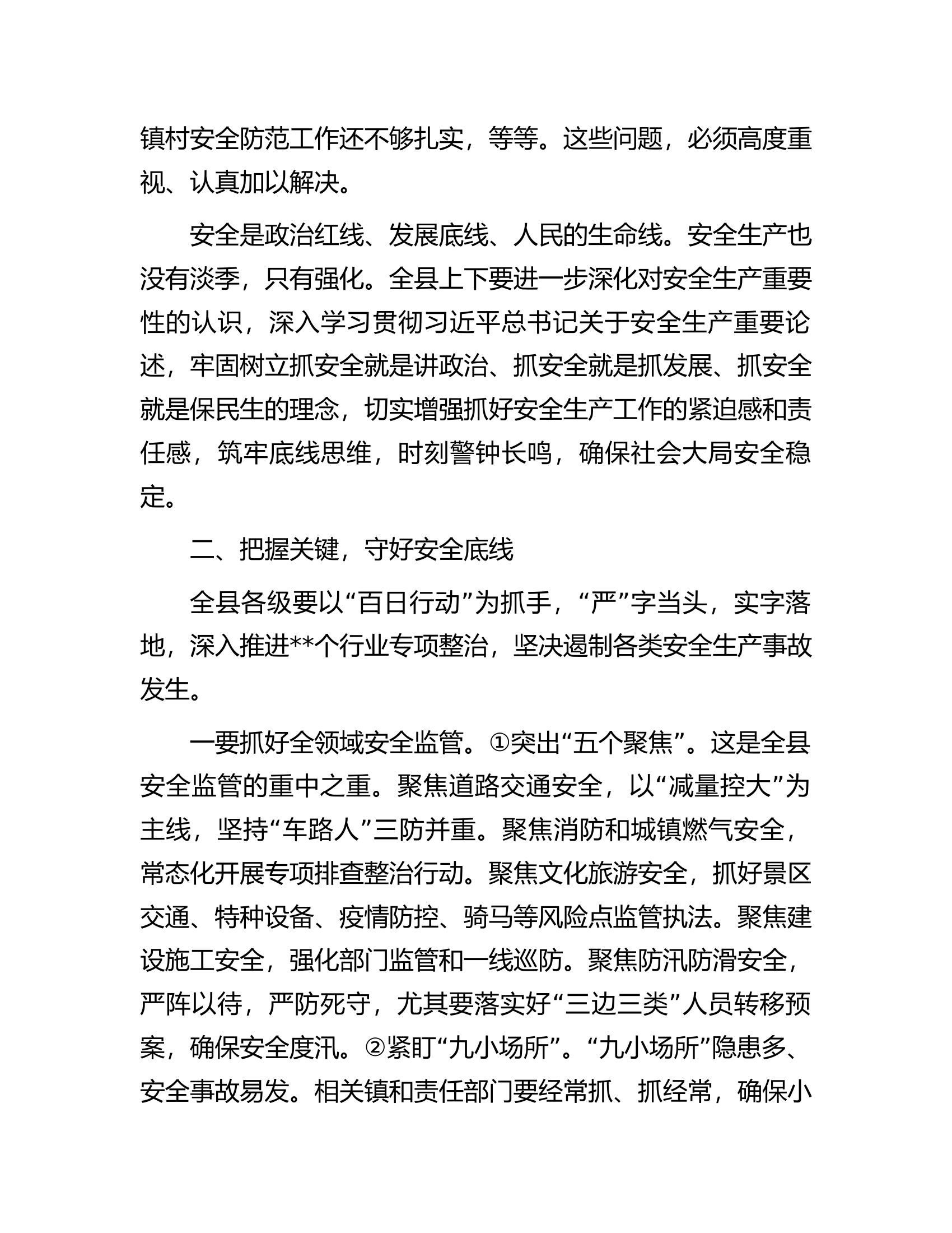 在2023年二季度全县安委会.docx 第2页