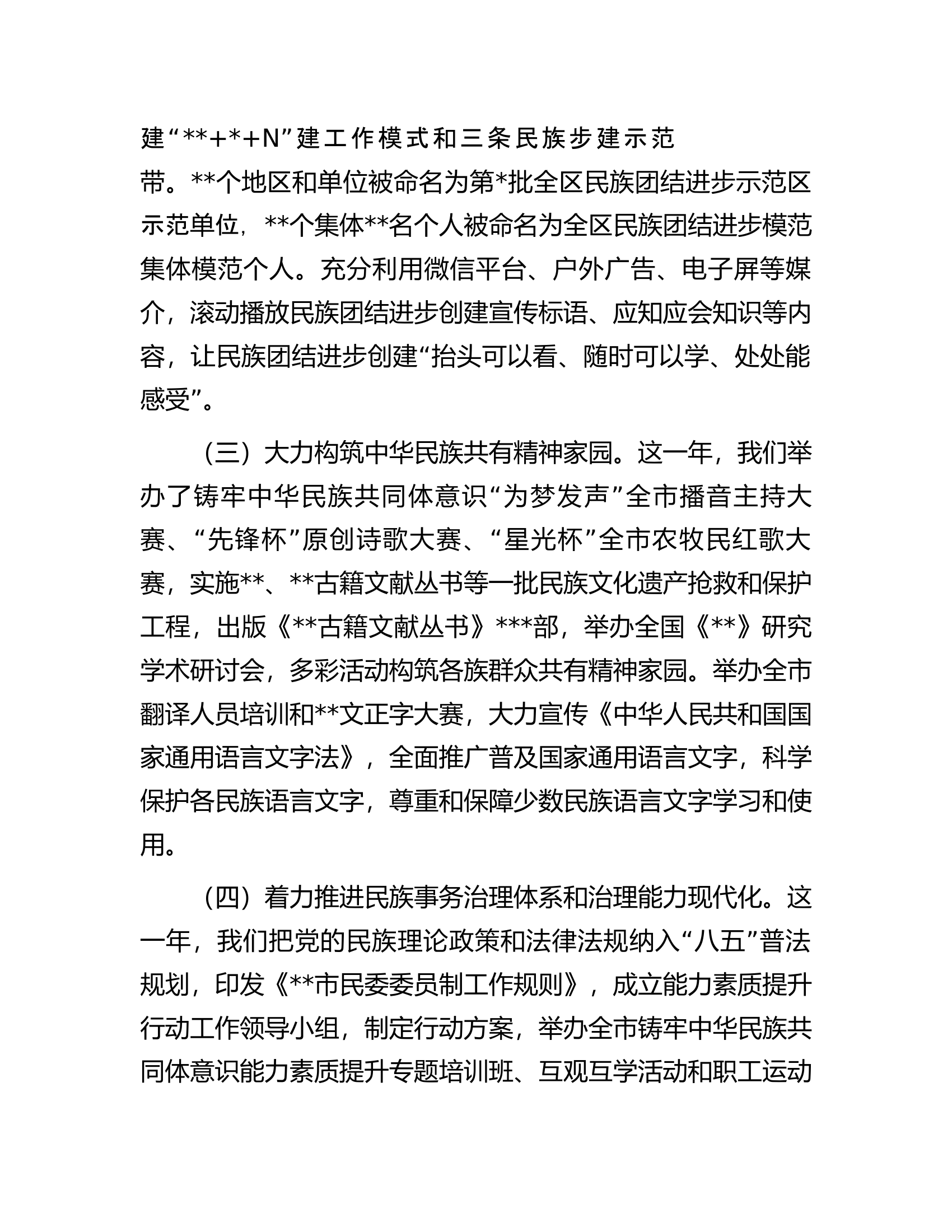 民委党组书记、主任2022年述职报告.docx 第2页