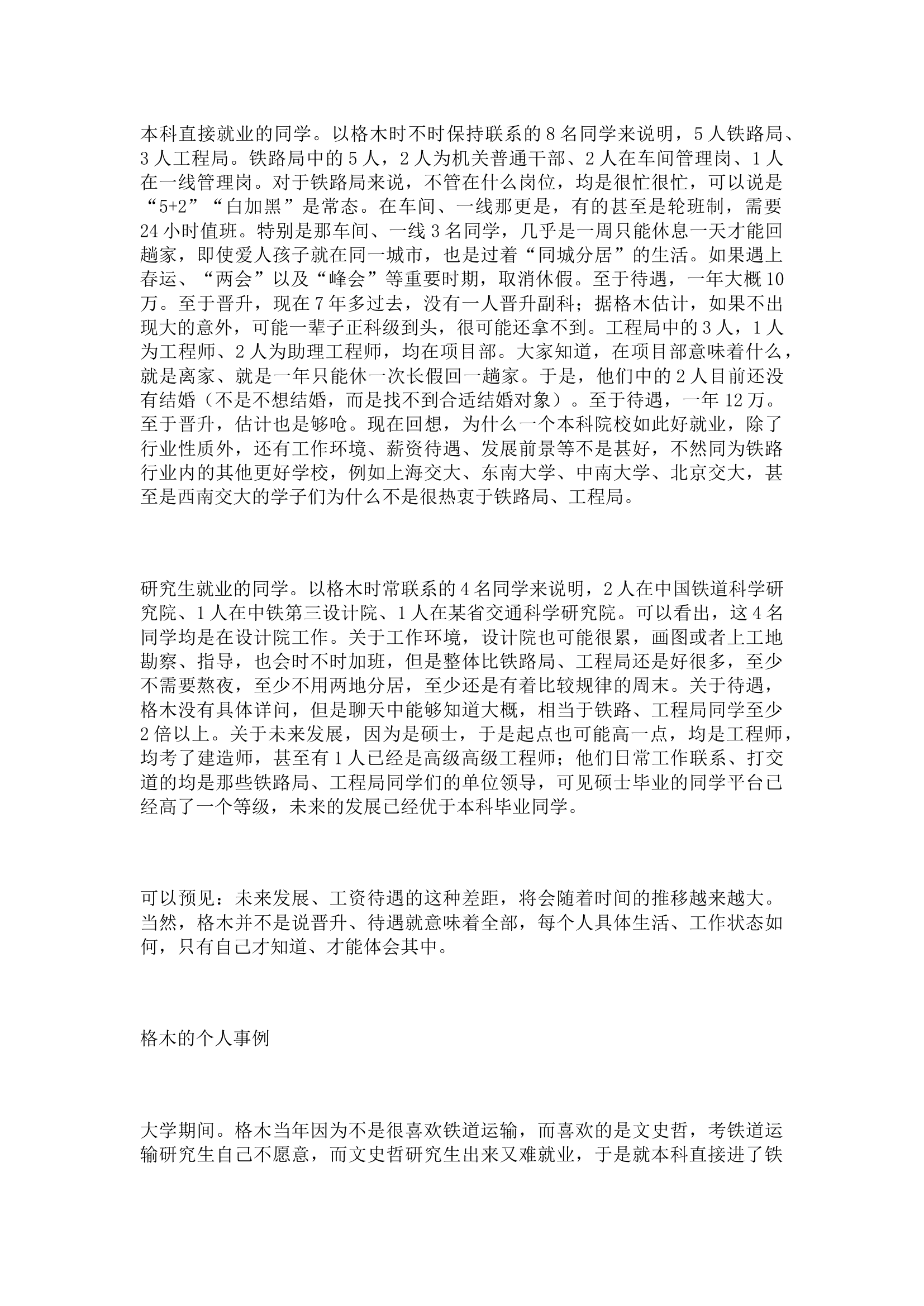 年轻时，请不要选择安逸！（11.21）.docx 第2页