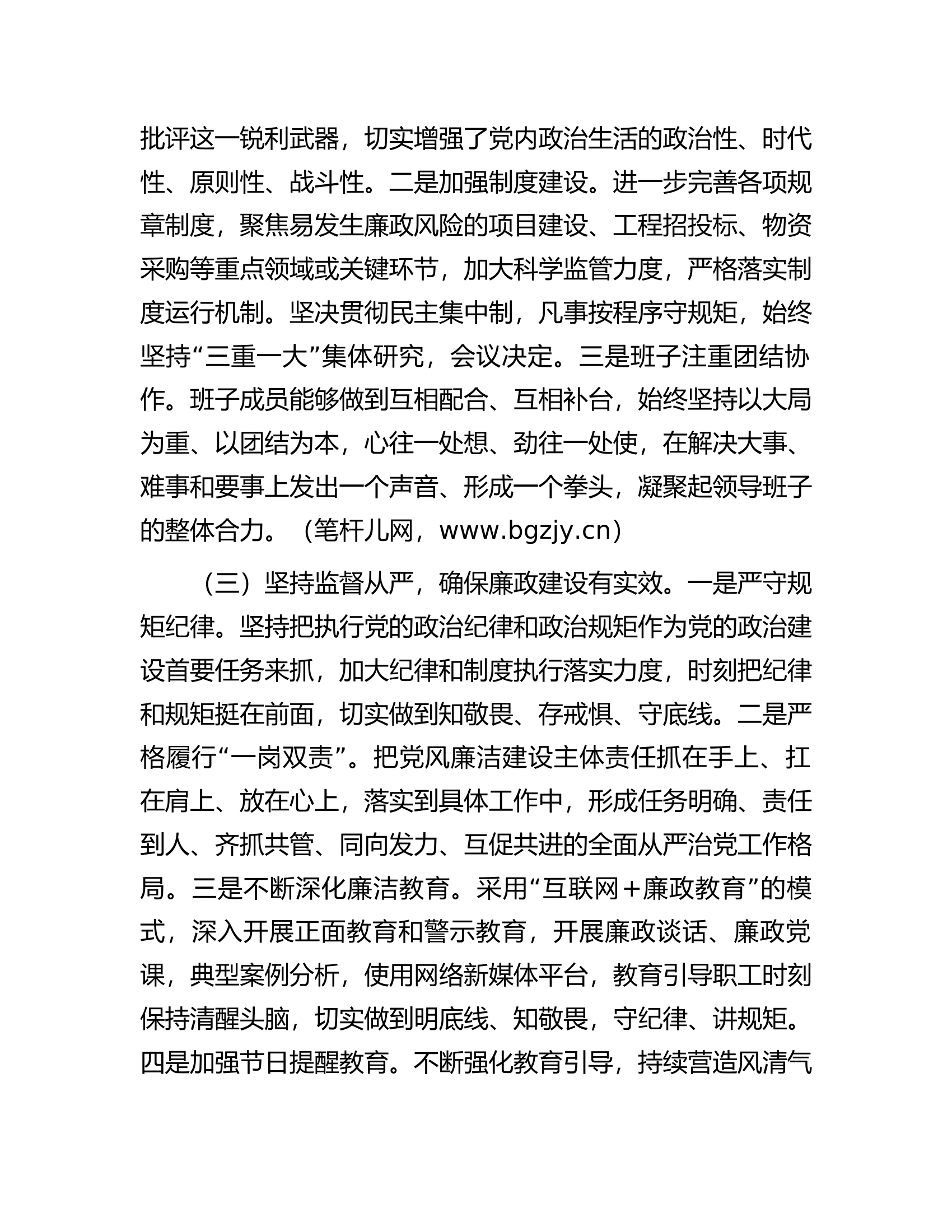2022年度政治生态分析报告.docx 第2页