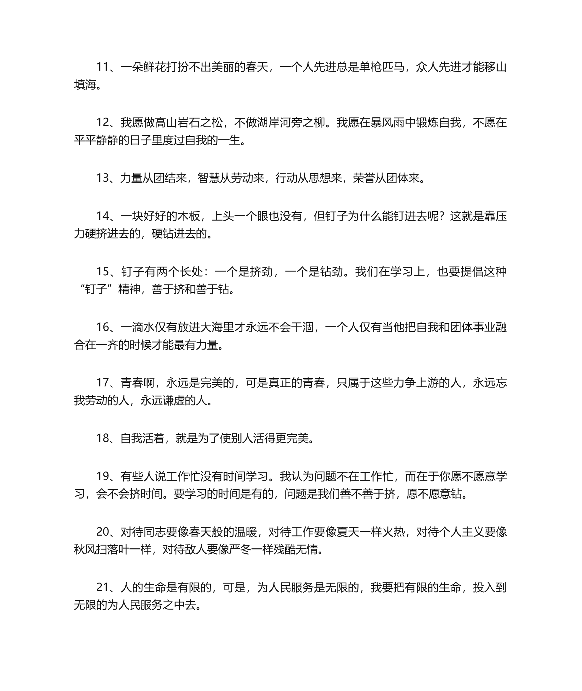 雷锋语录100句.docx 第2页