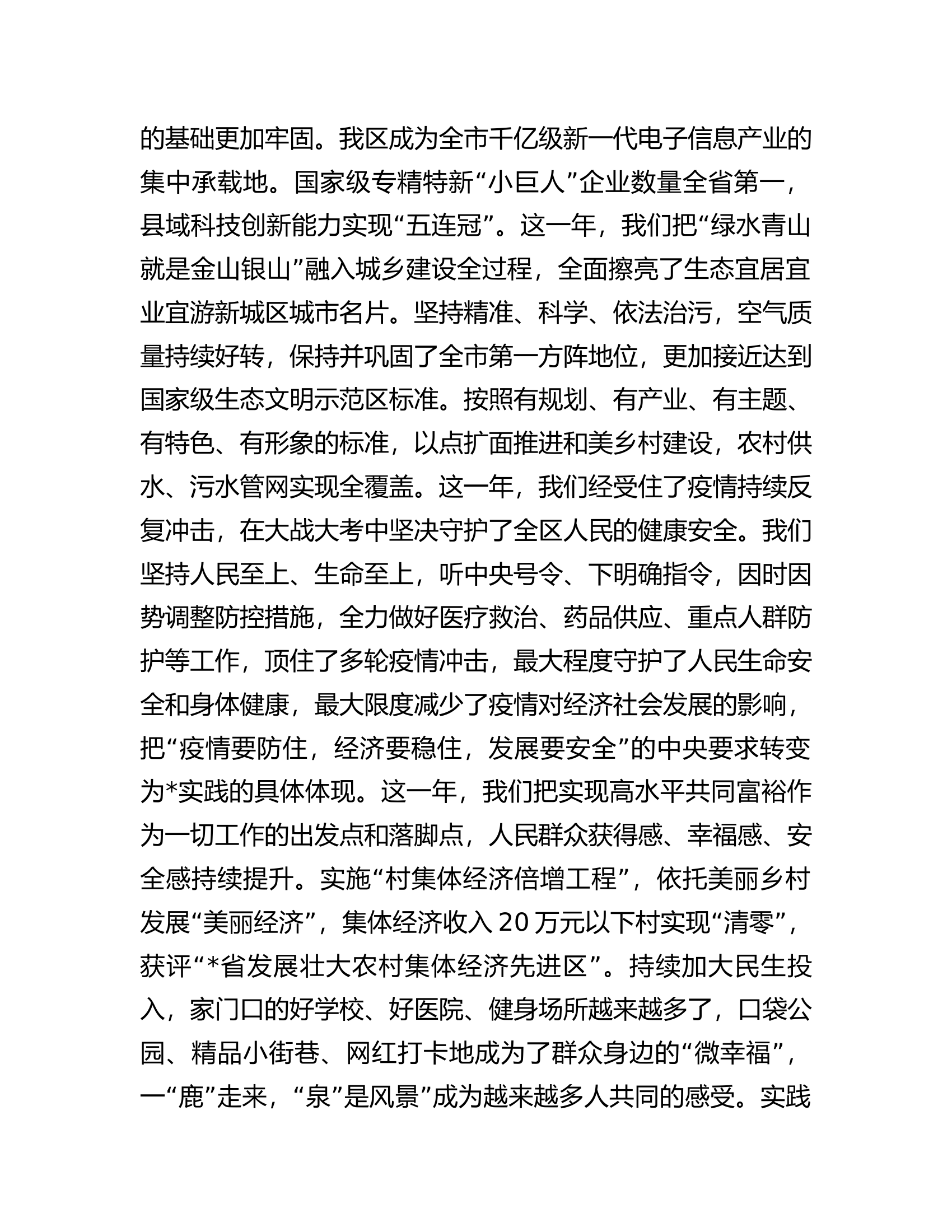 在区三届人大三次会议闭幕式上的讲话.docx 第2页