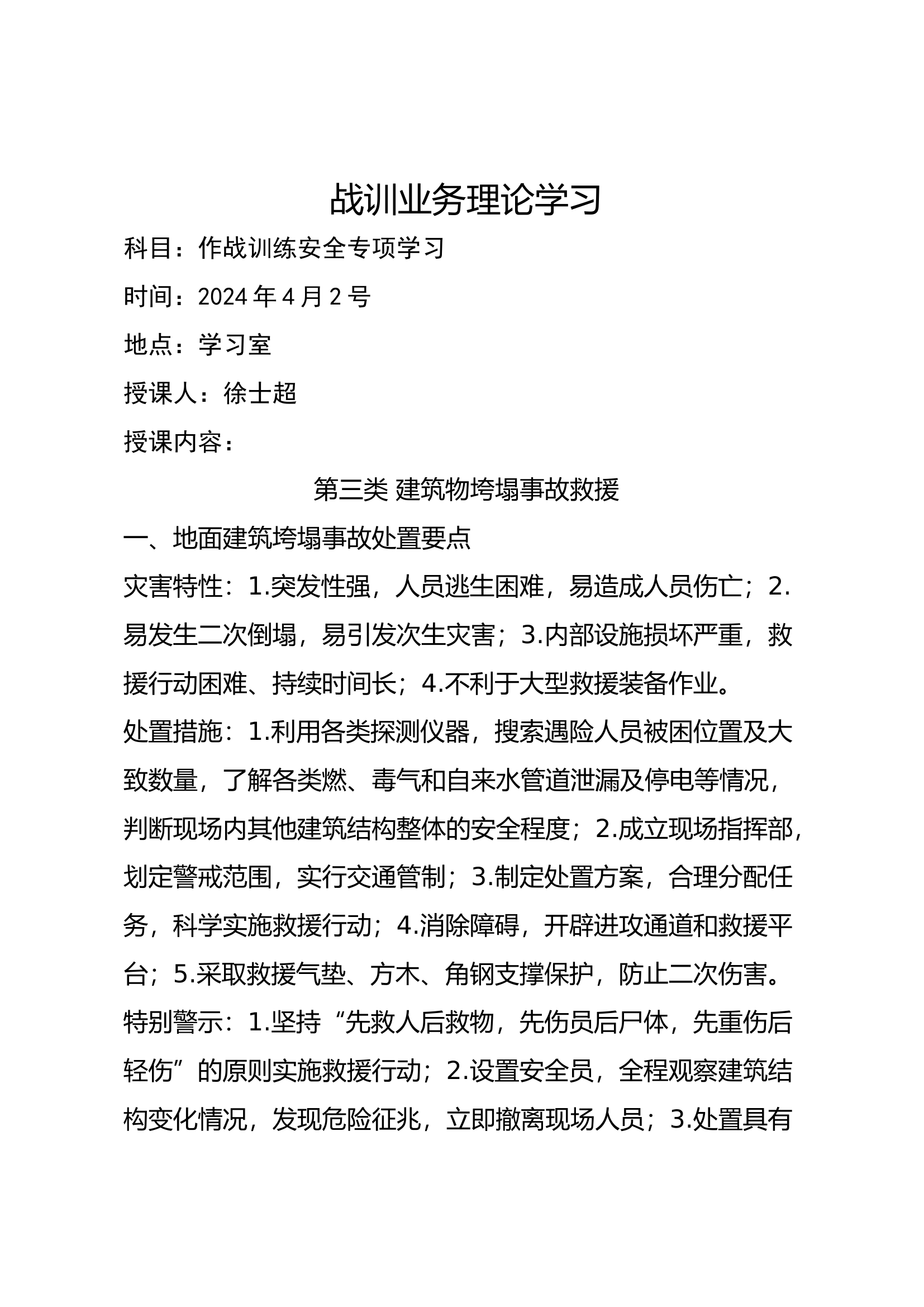 2024年4月份每周两次业务理论学习 .docx 第1页