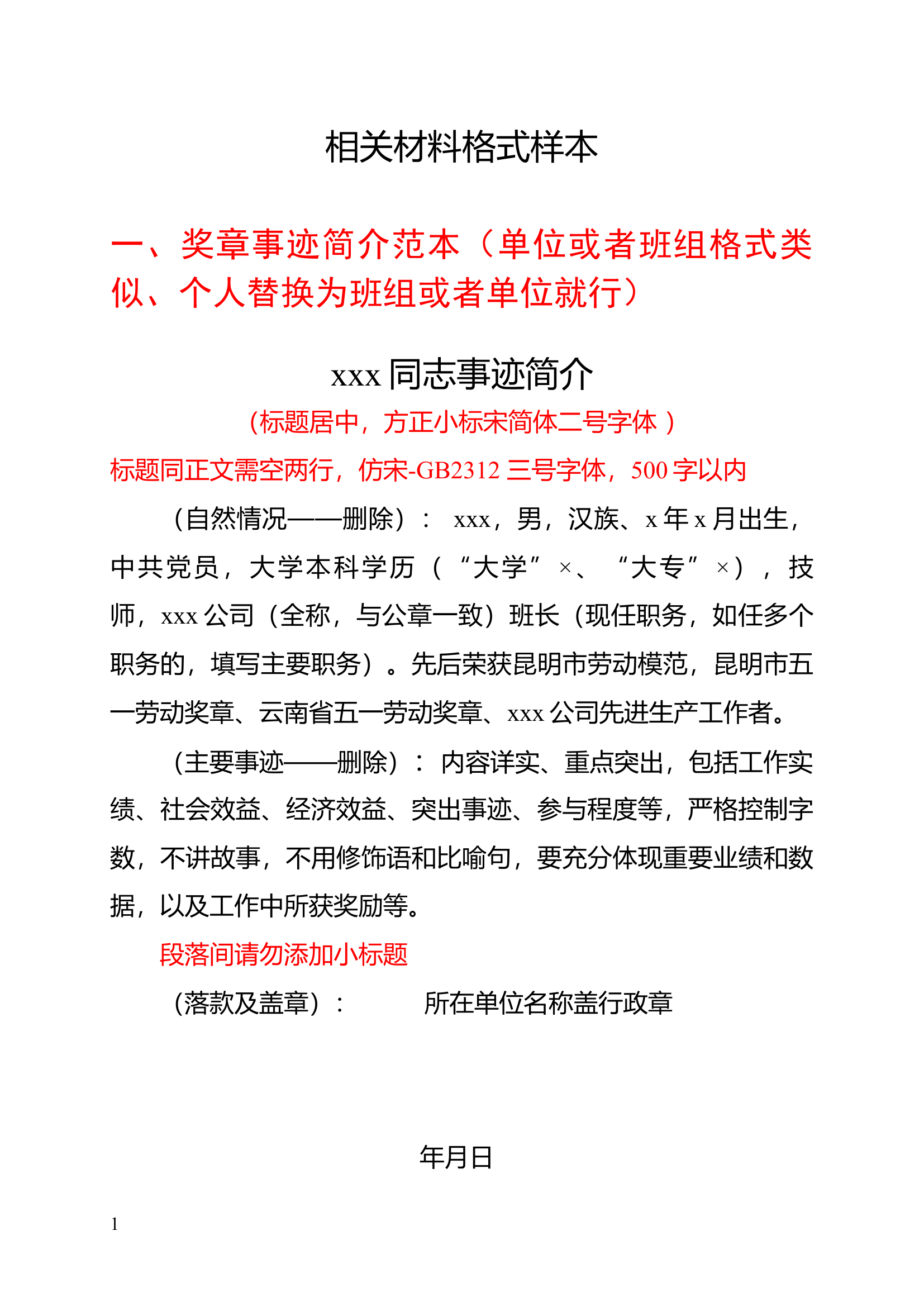 简要事迹和先进事迹材料格式样本（昆明市）(8).docx 第1页