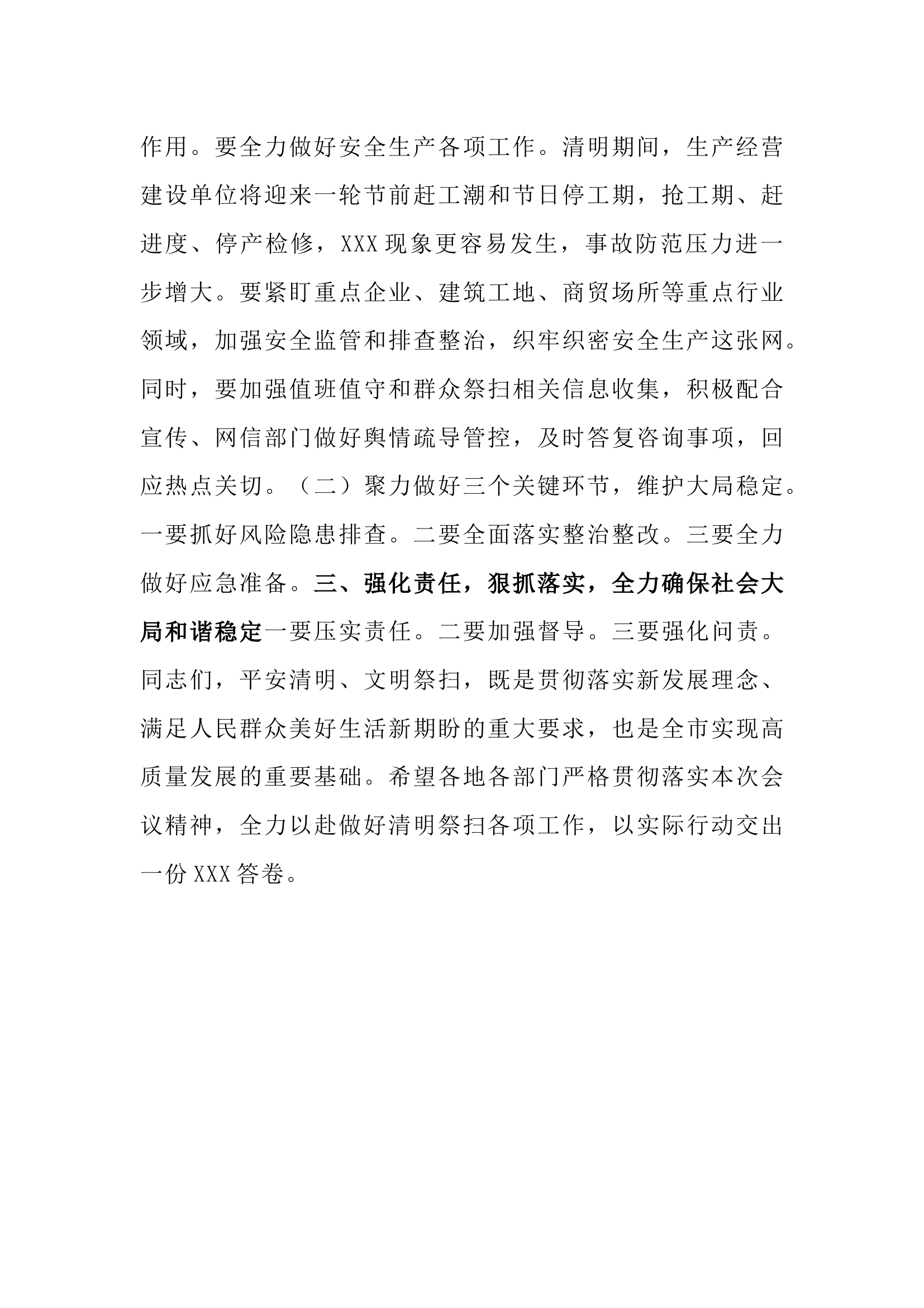 栀夏：在全市2024年清明期间安全生产工作会议上的讲话.docx 第2页