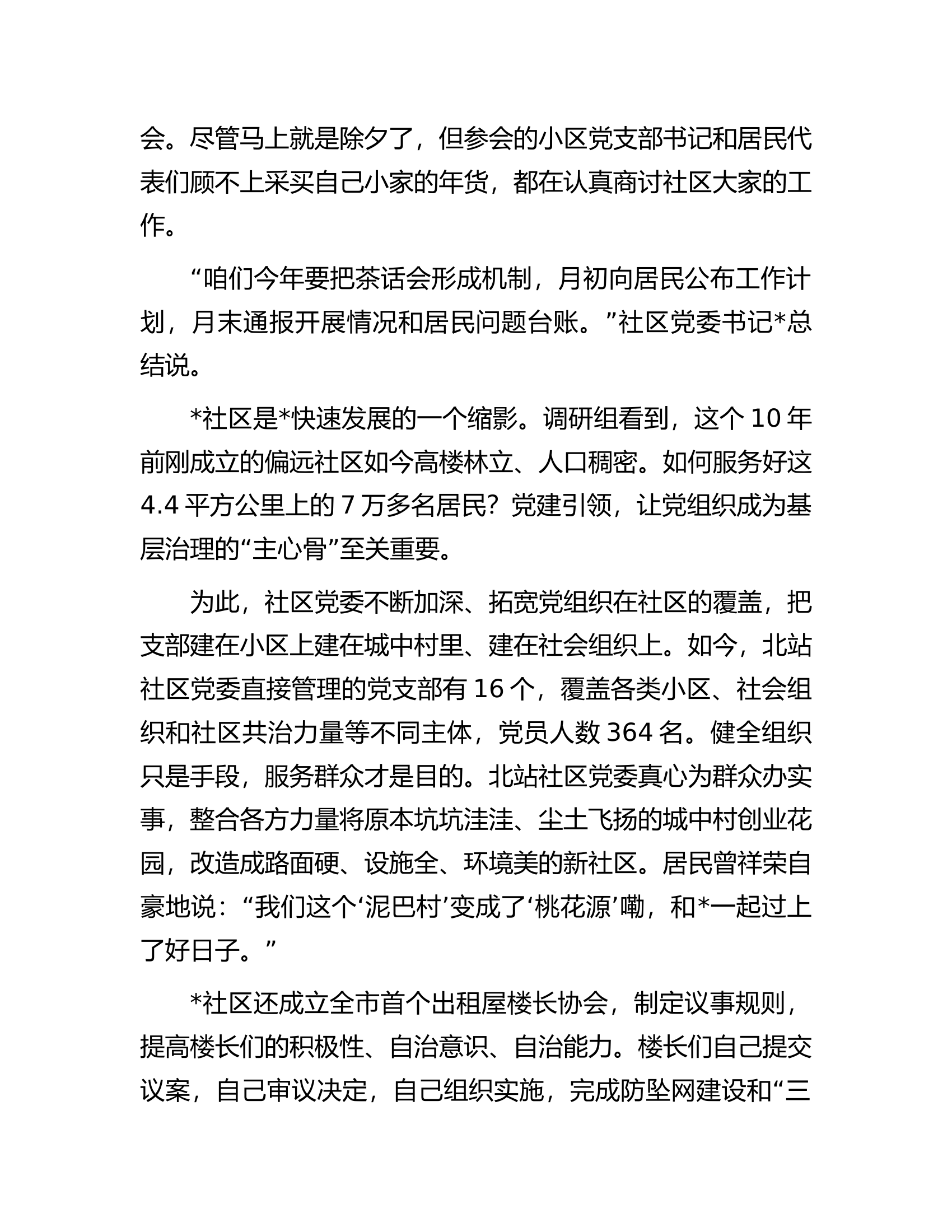 关于努力探索超大型城市现代化治理的思考与探索.docx 第2页