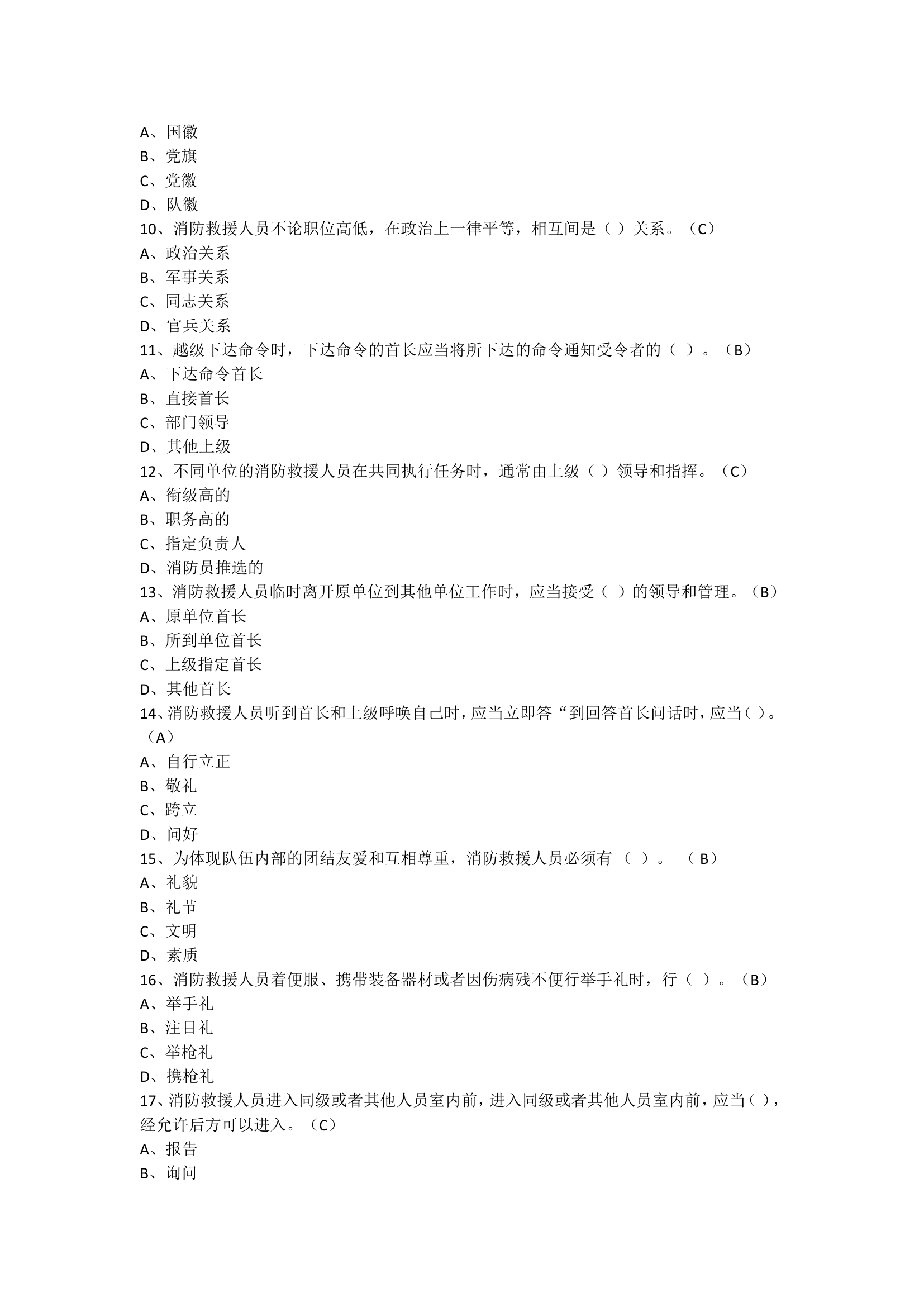2023条令纲要学习题库（4合1）.doc 第2页