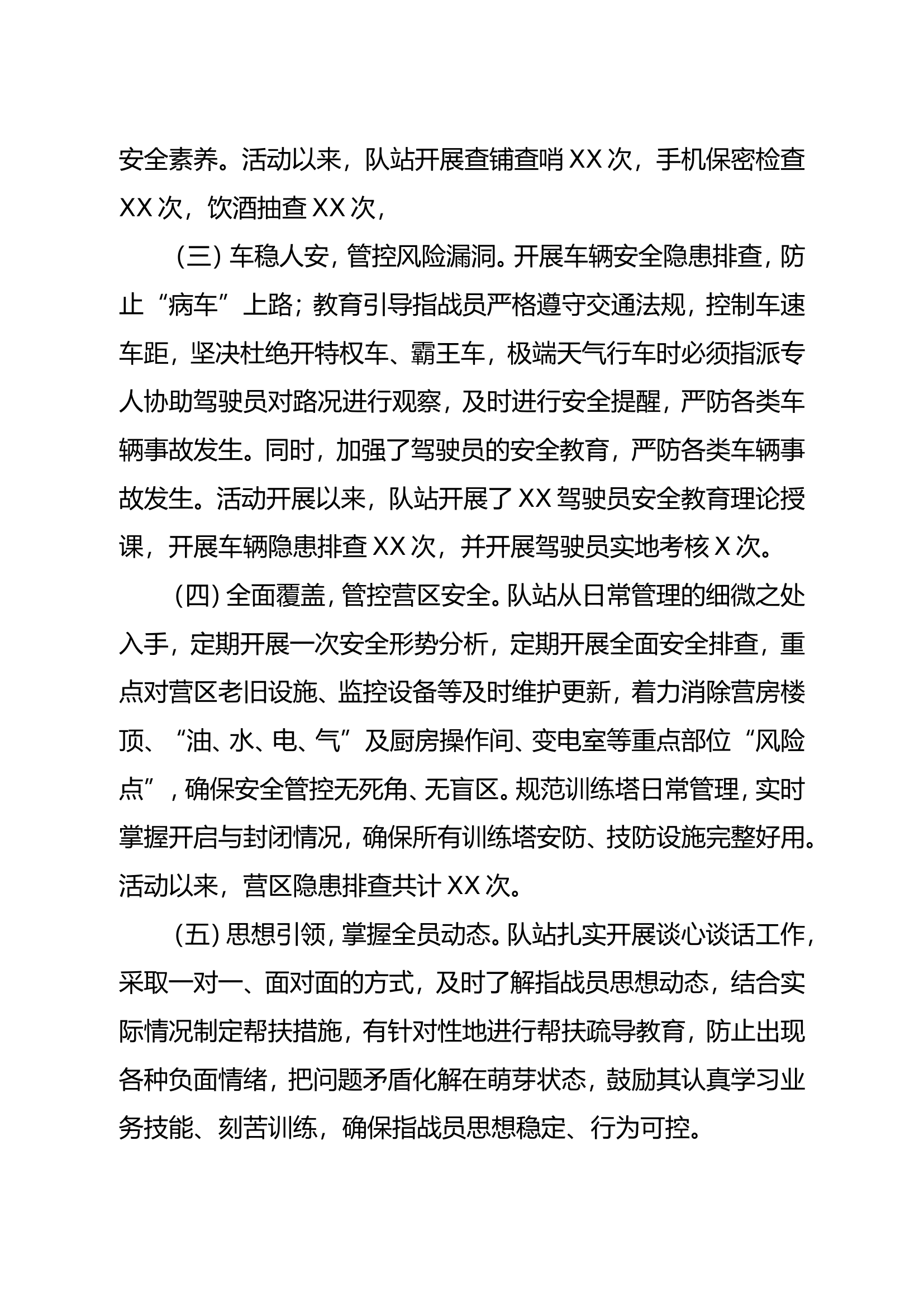 XXX消防站百日安全竞赛活动工作总结.doc 第2页