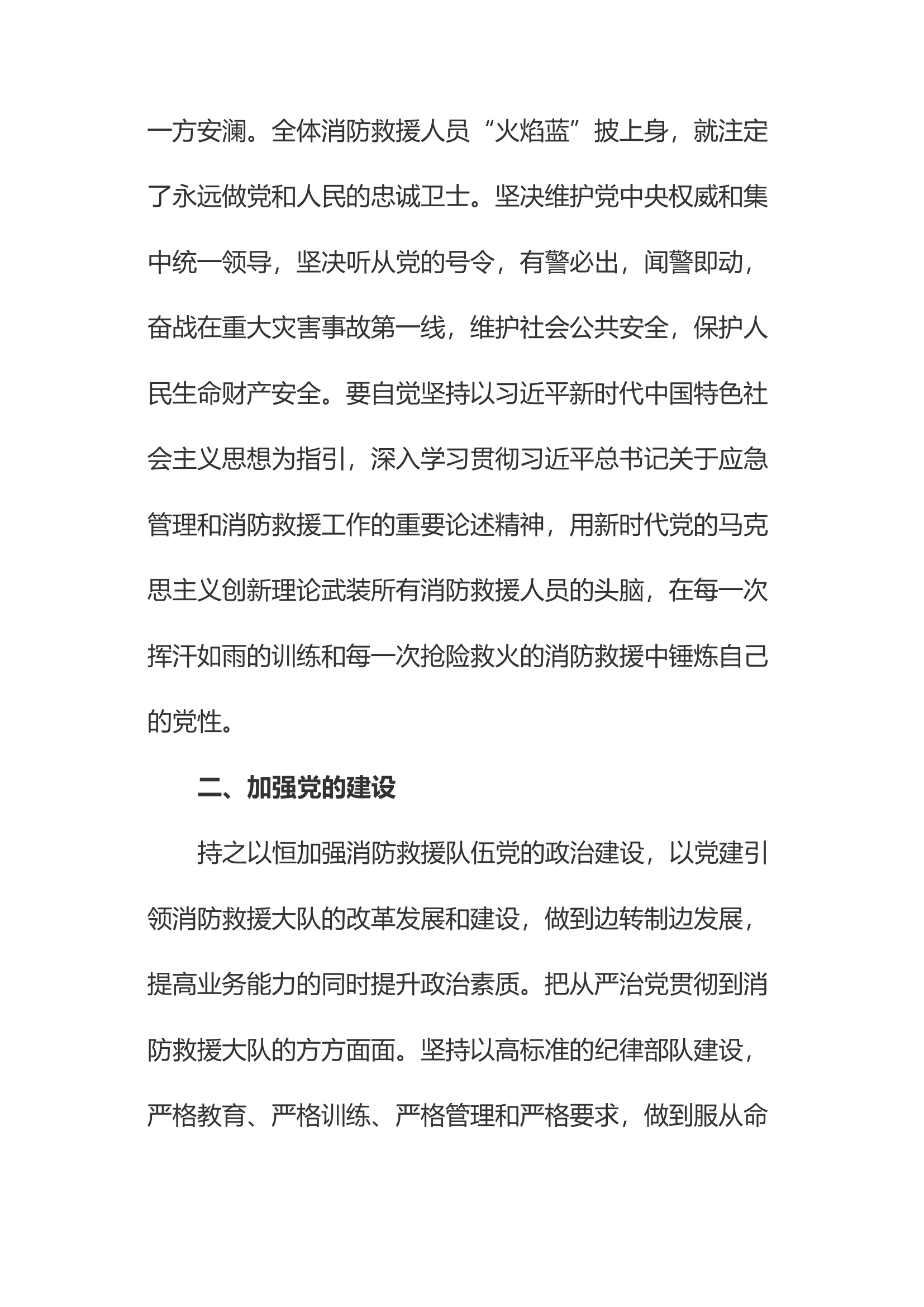 精品：浅谈如何准确理解把握总书记授旗训词科学内涵、核心要义，强化担当意识.docx 第2页