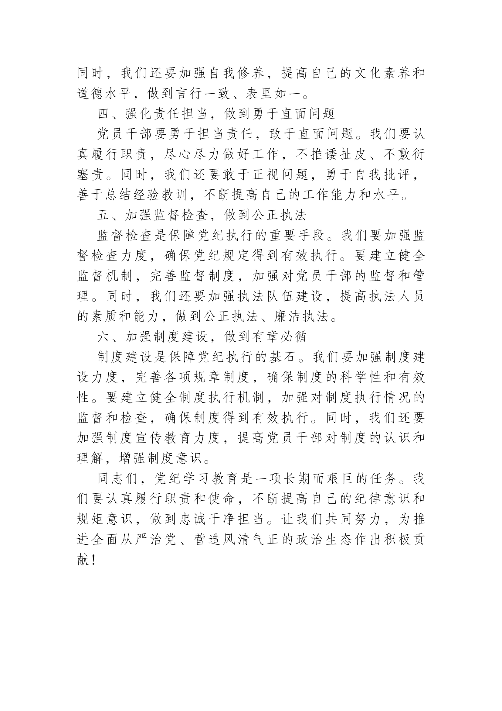 党纪学习教育读书班研讨发言（支队级副职以上发言）.docx 第2页