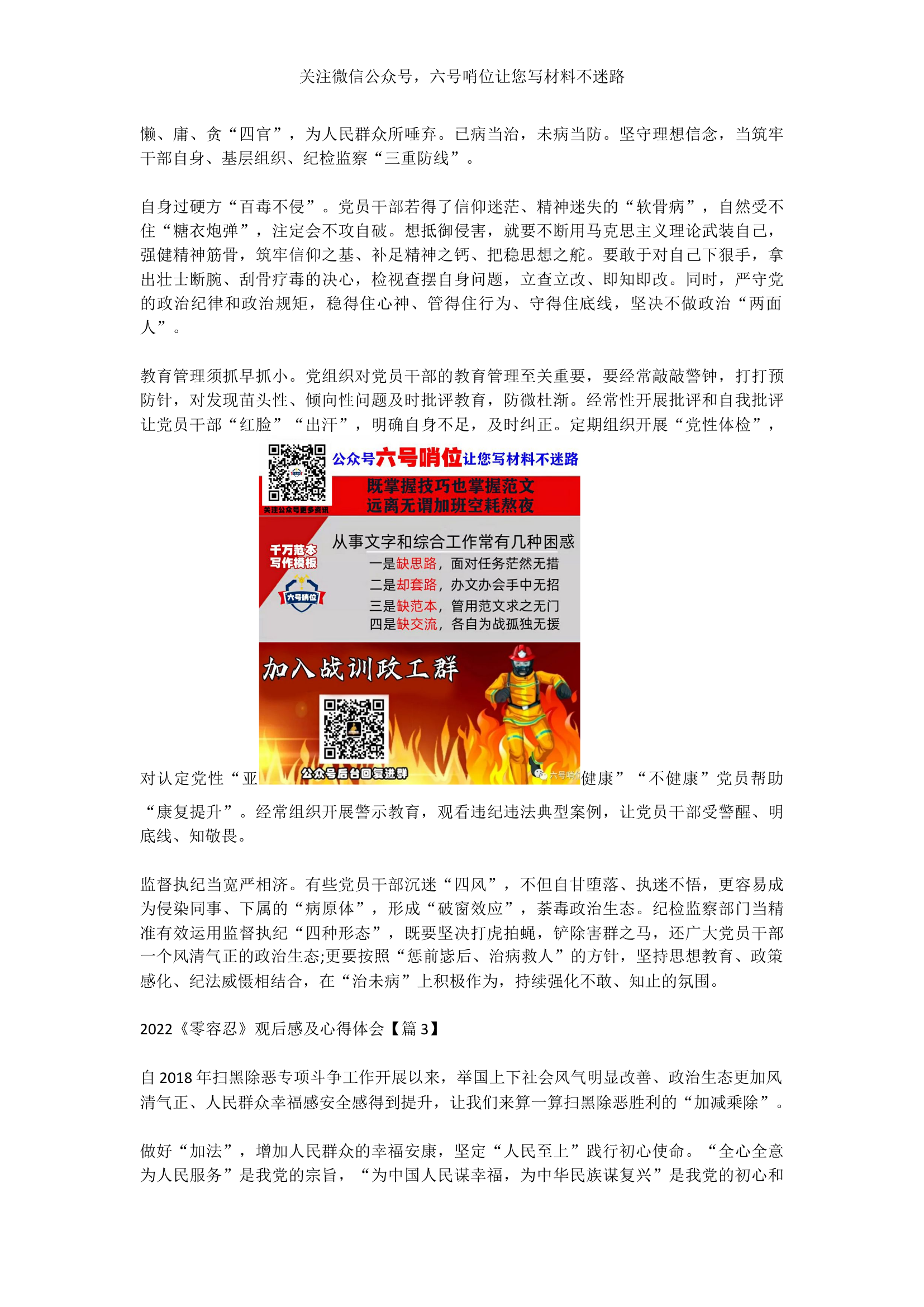 2022《零容忍》观后感及心得体会5篇.docx 第2页