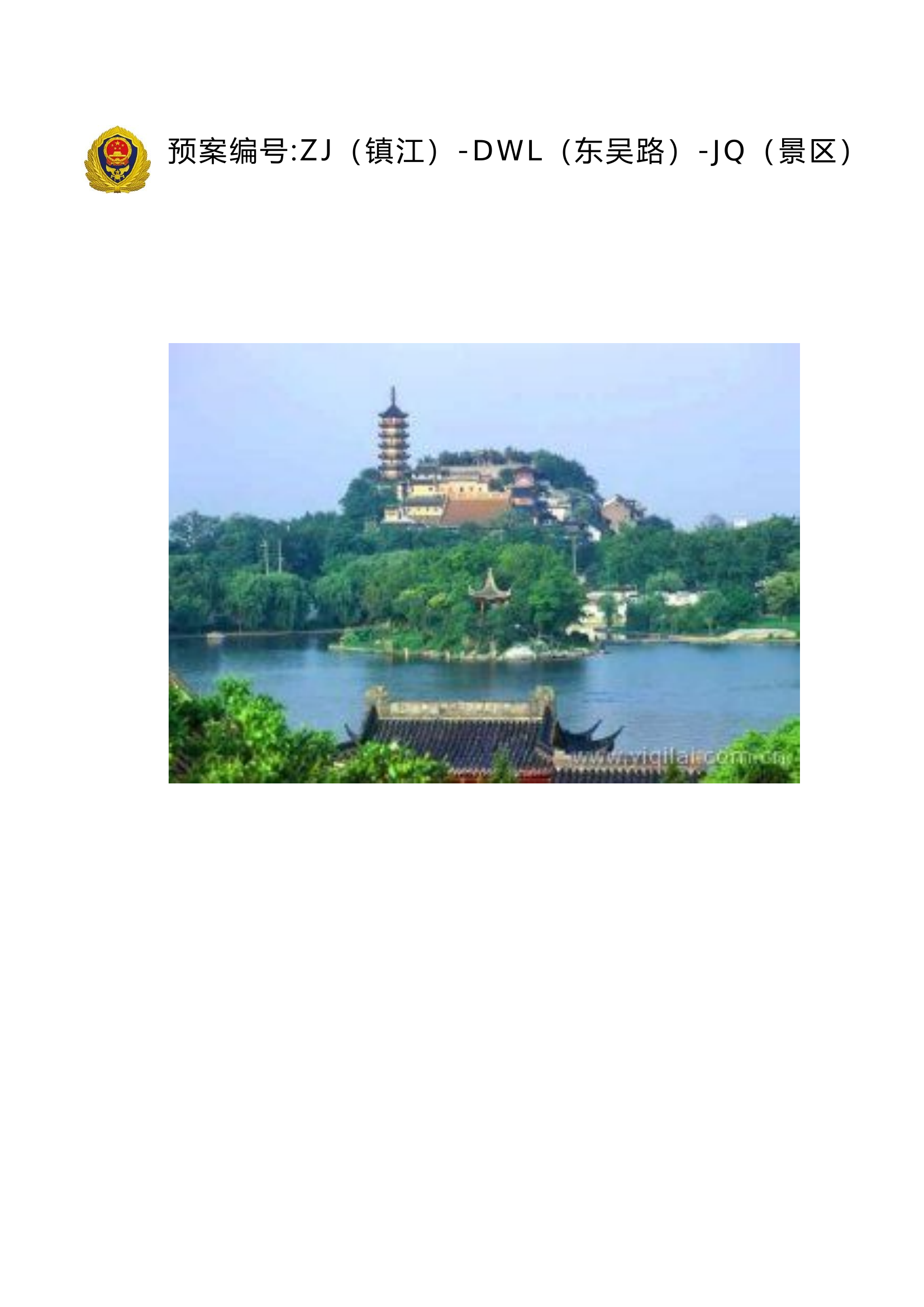 XX灭火救援预案.docx 第1页