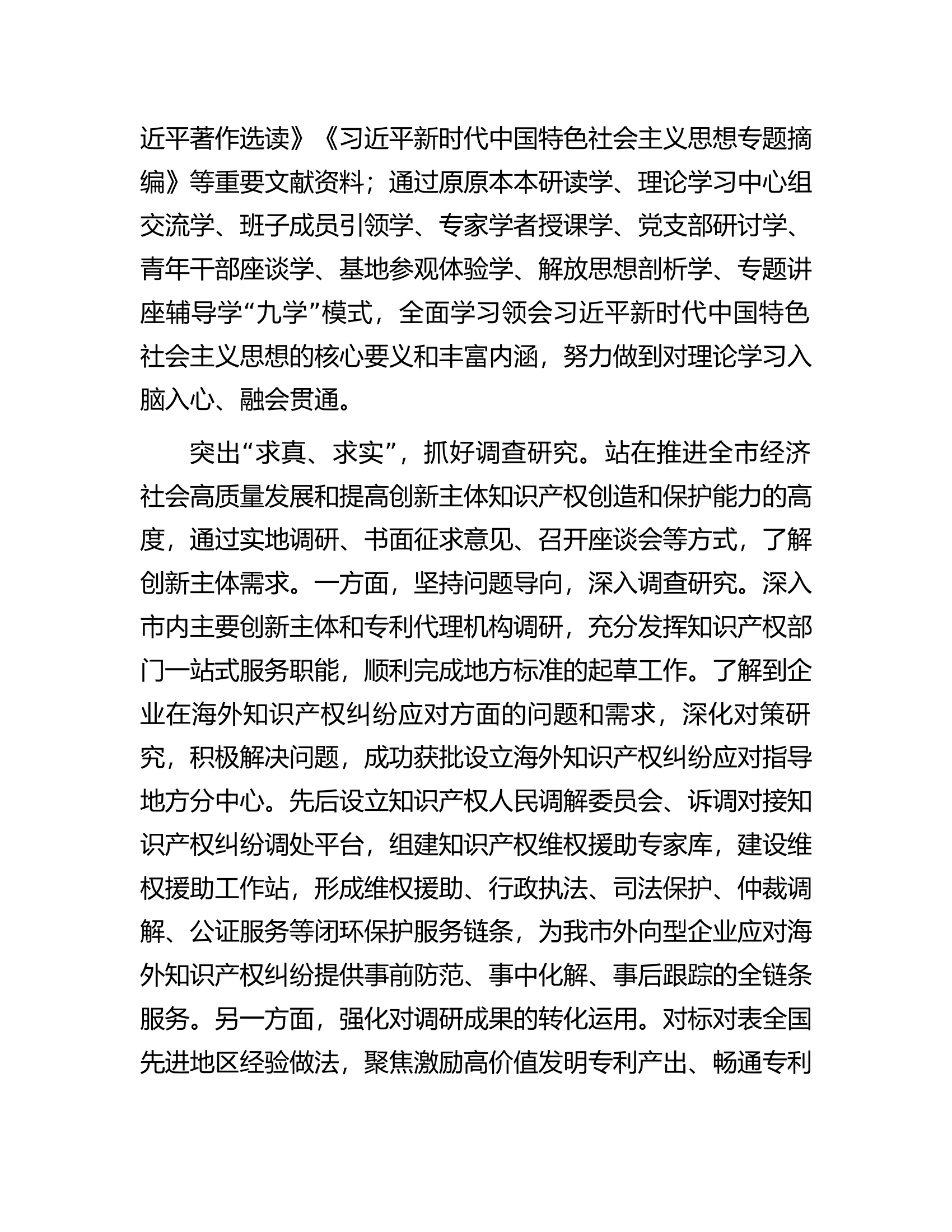 市知识产权局关于主题教育阶段性进展情况汇报.docx 第2页