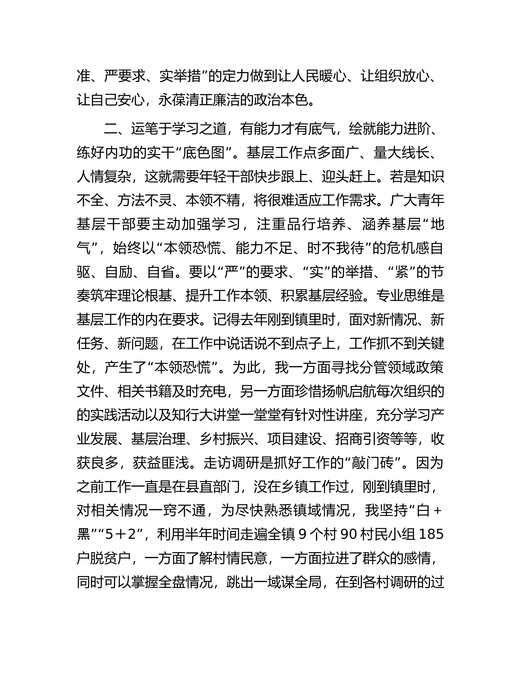 在年轻干部座谈会暨挂职干部座谈会上的发言..........docx 第2页