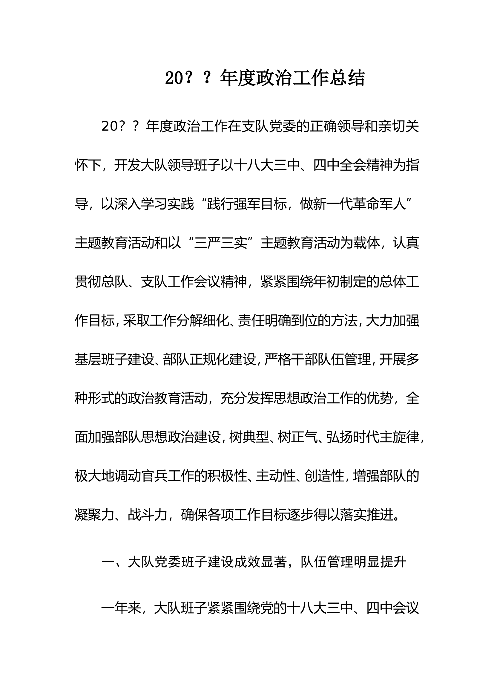 全年政治工作总结.doc 第1页