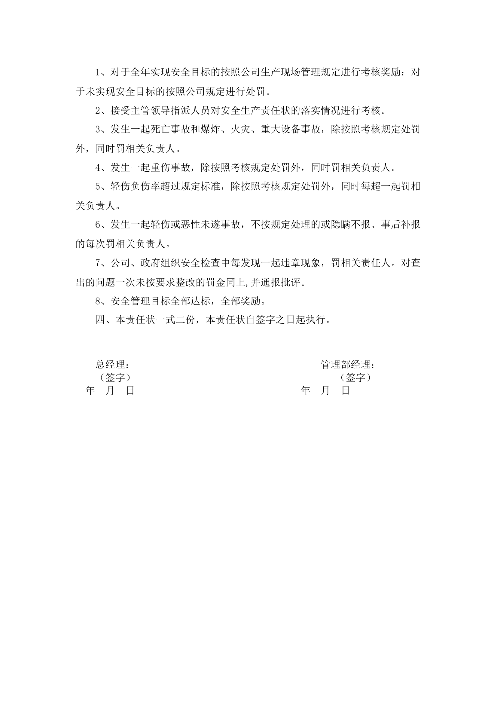 管理部经理安全生产责任书.docx 第2页