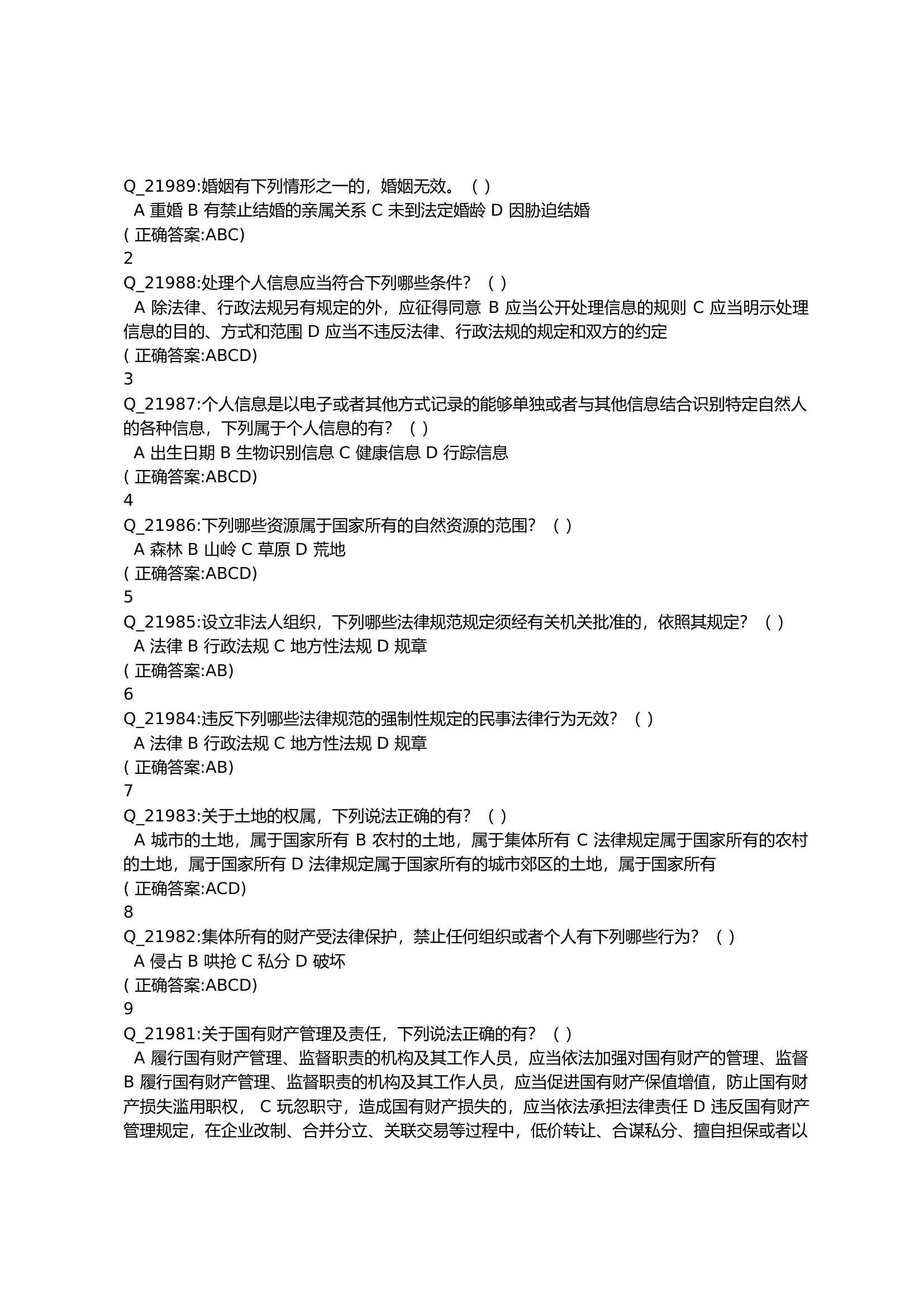 行政执法考试题库.docx 第1页