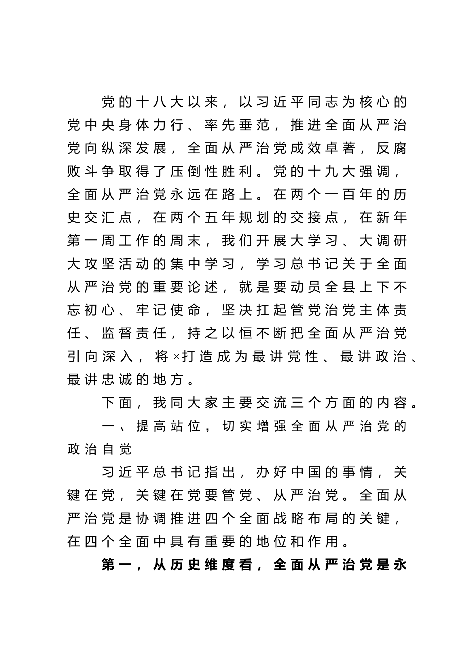坚定不移推进全面从严治党.docx 第2页