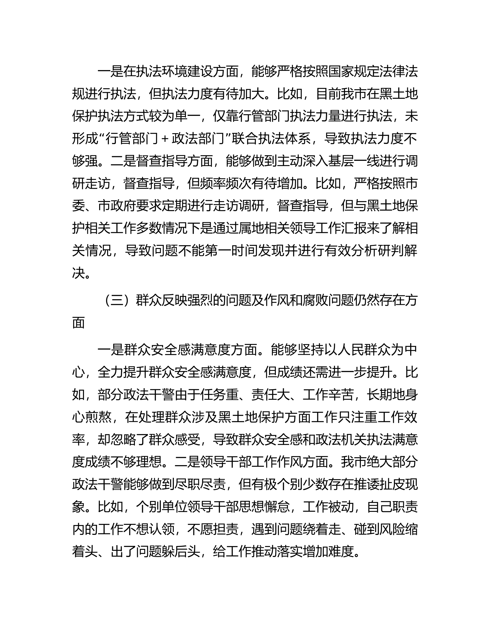 市委班子成员2023年巡察整改专题民主生活会个人发言提纲.docx 第2页