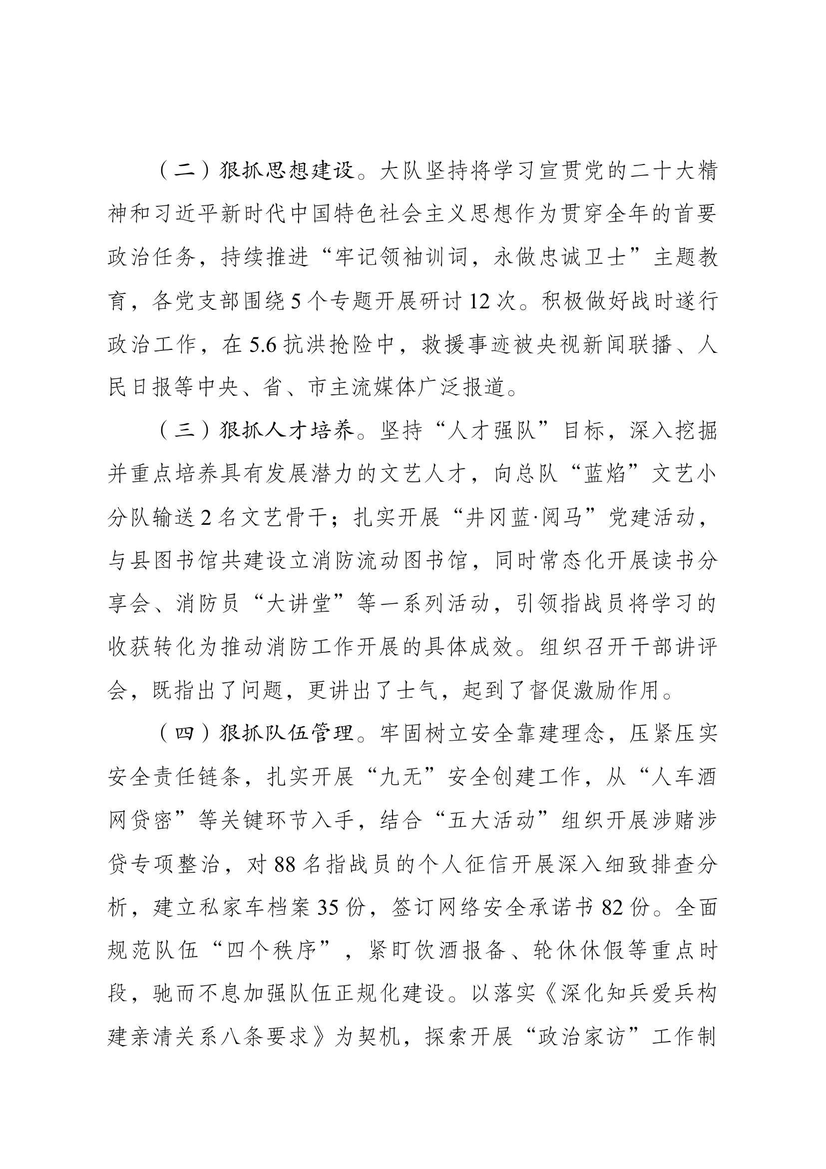 xx县消防救援大队2023年半年工作总结 .docx 第2页