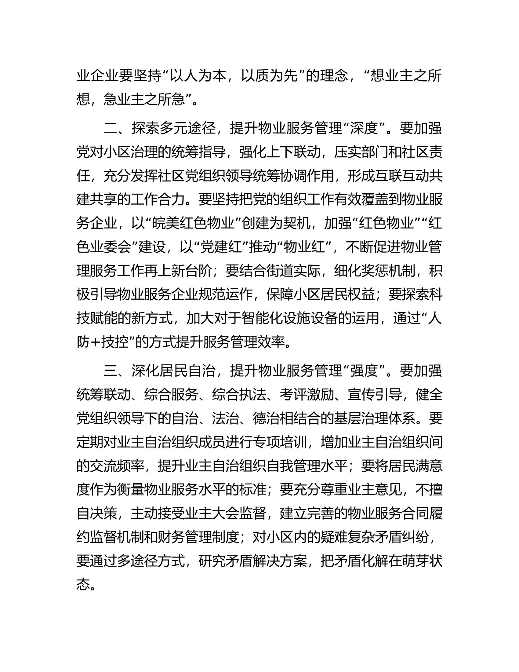 2024年##管理工作总结表彰大会的讲话.docx 第2页