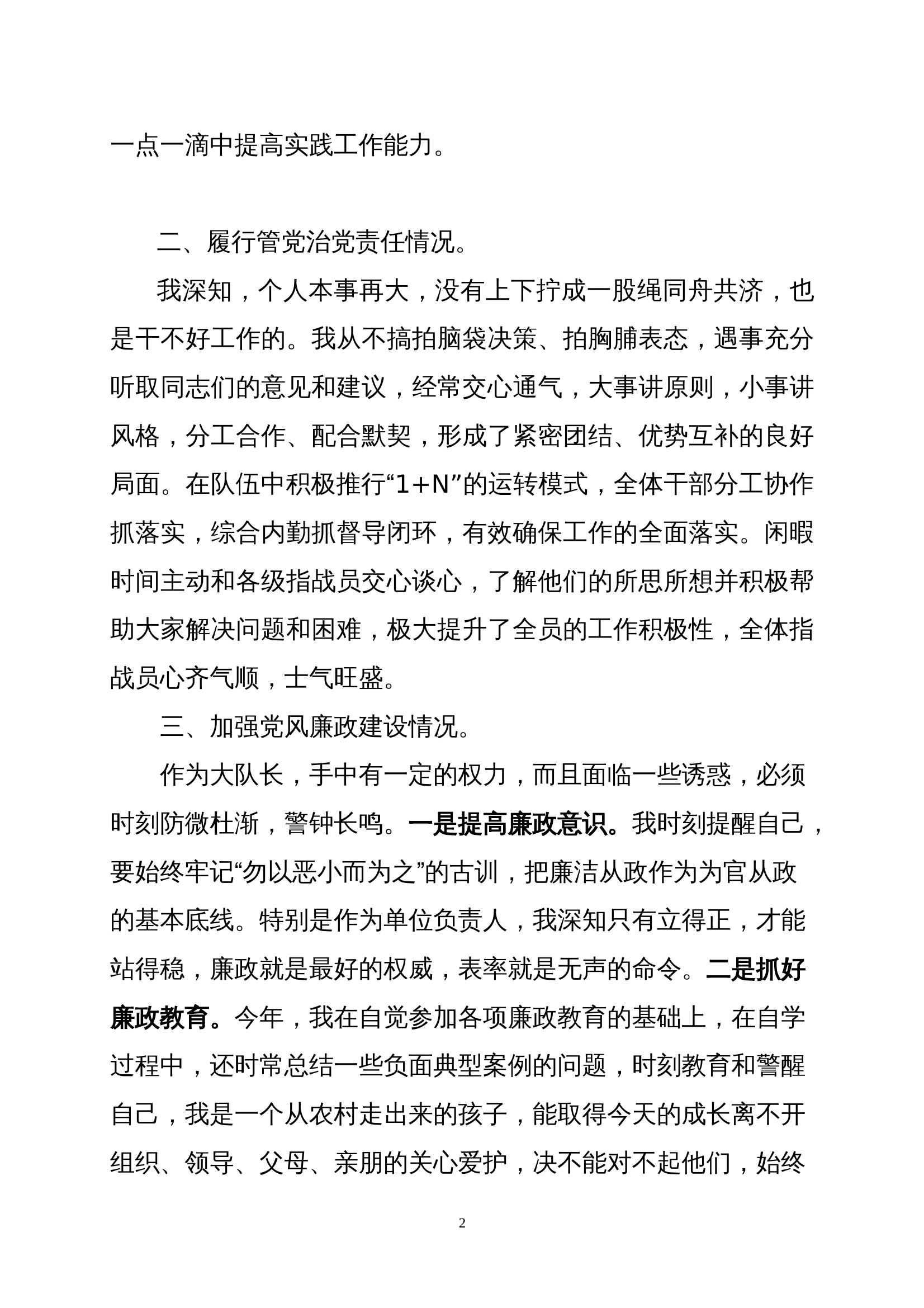 2024年述职述责述廉报告大队长 第2页