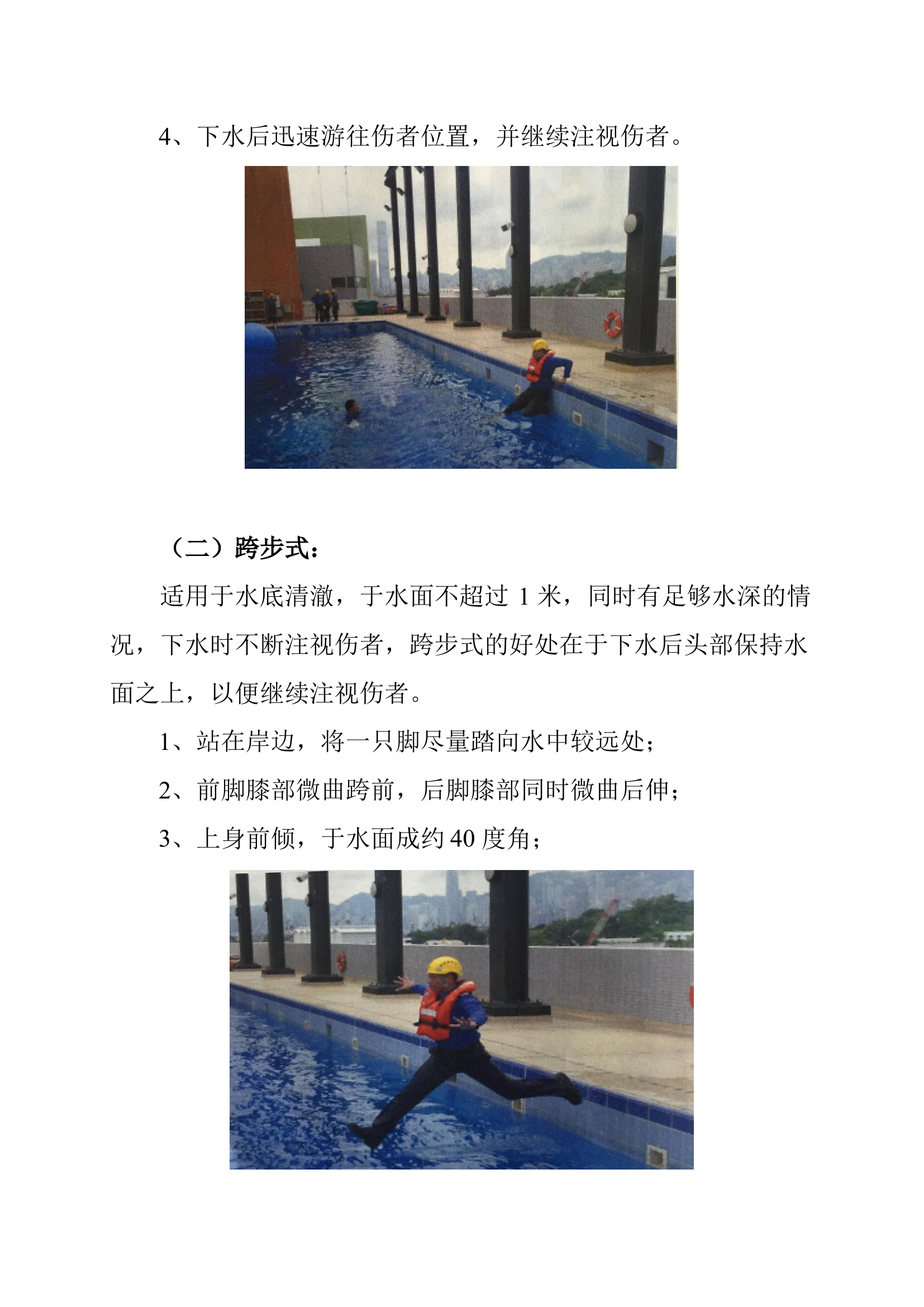 水域救援常用基本技术.pdf 第2页