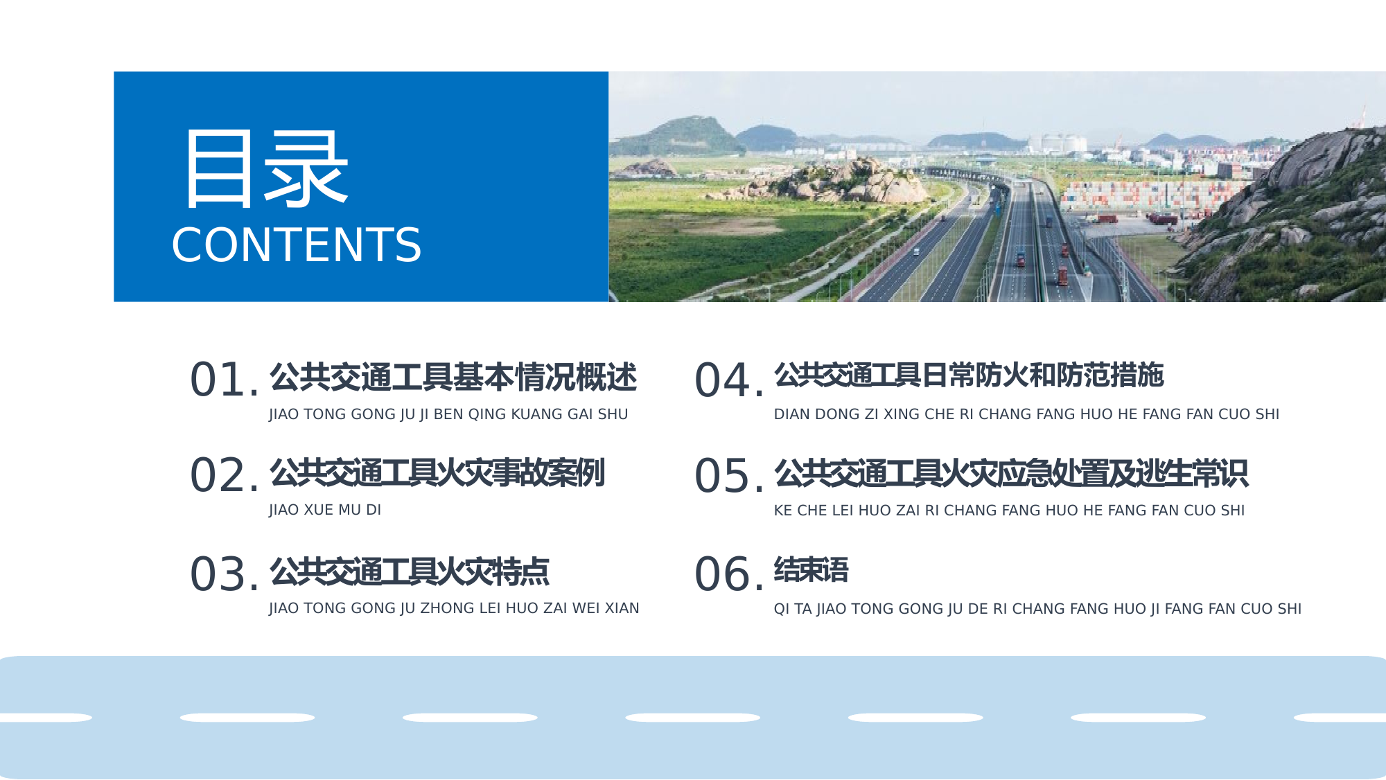 交通枢纽工具消防安全培训.pptx 第2页