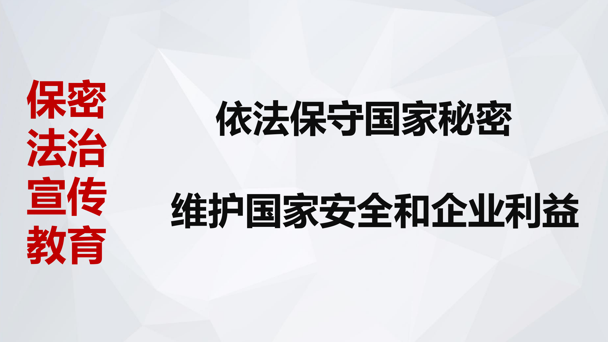 保密宣传教育.ppt 第1页