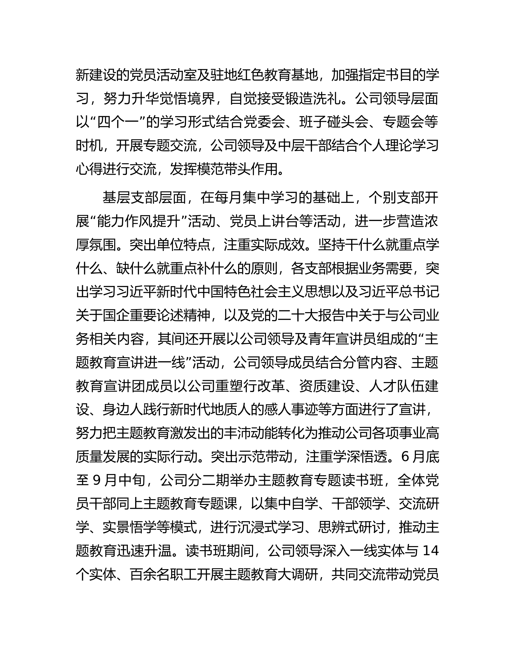 国企开展主题教育亮点工作情况总结汇报.docx 第2页