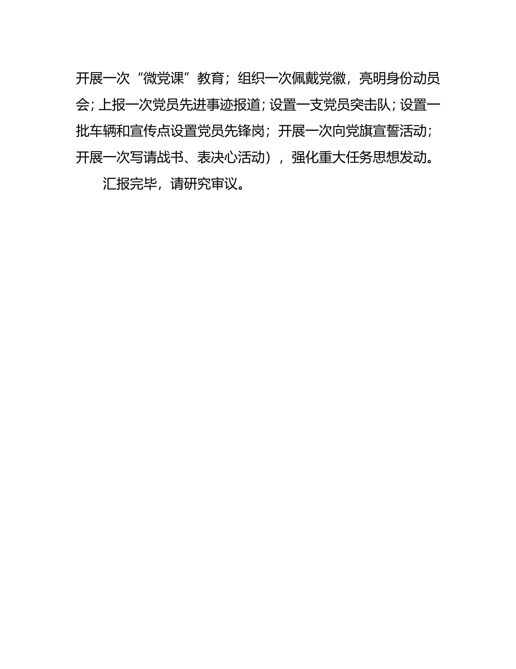 研究全国两会消防安保工作事宜.doc 第2页