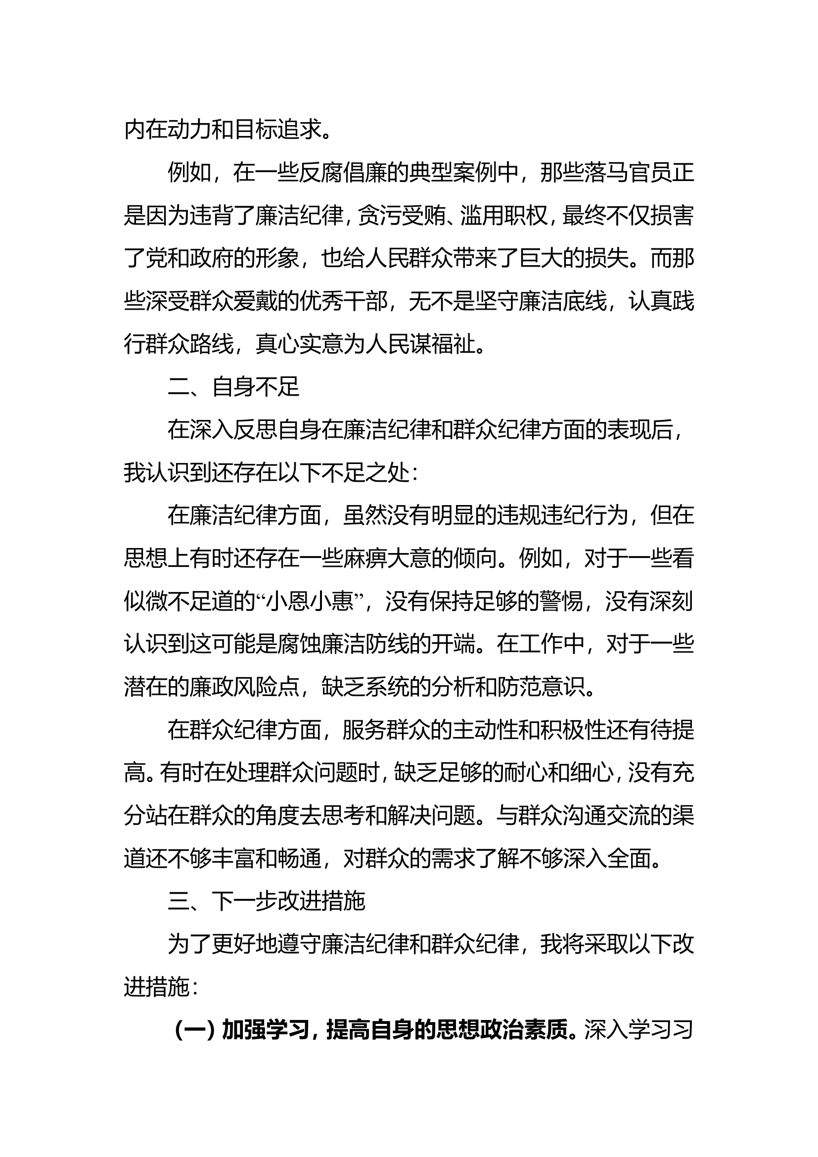 政府专职队员第二次集中学习研讨材料（廉洁、群众纪律）.doc 第2页