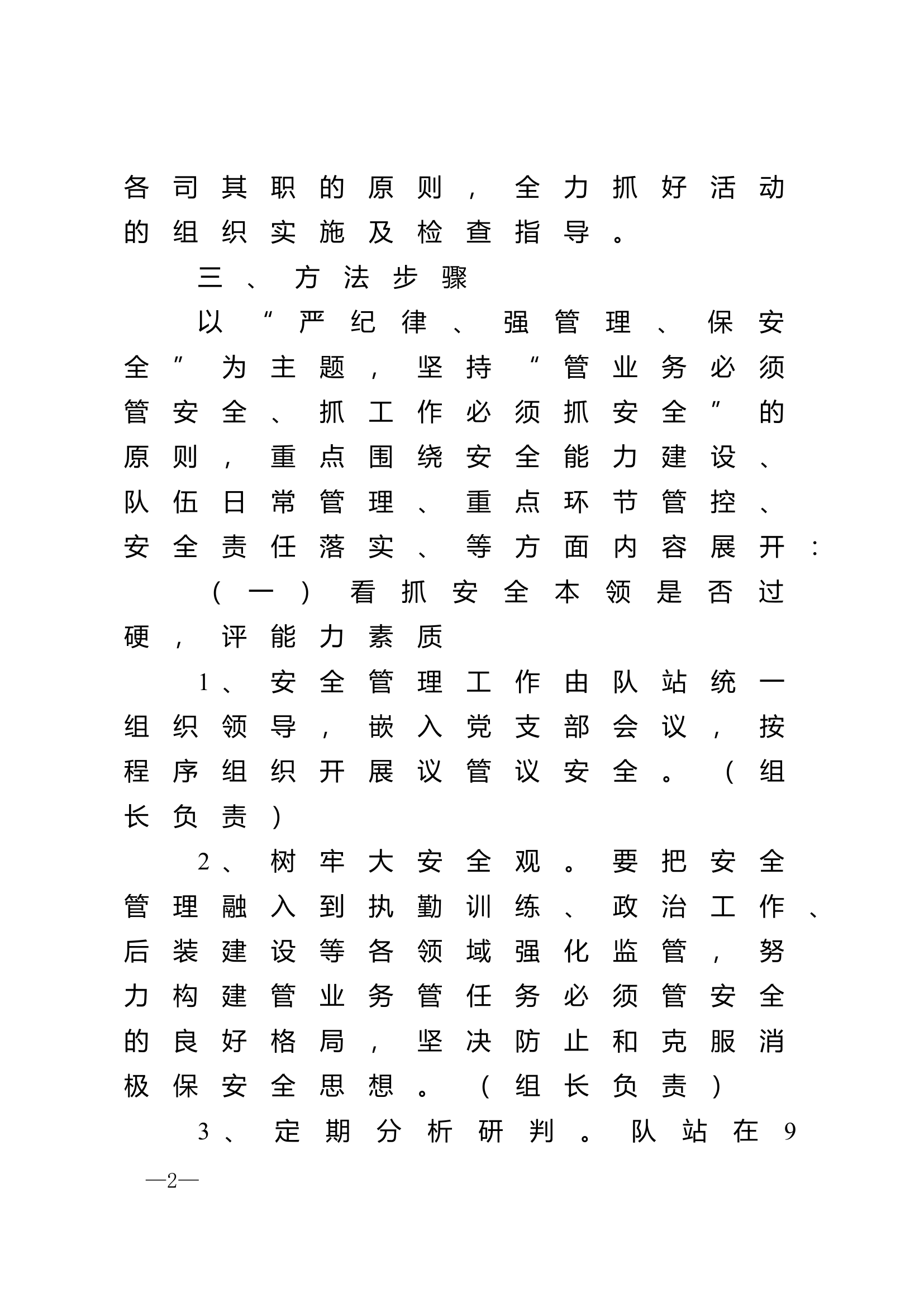 XXX站&ldquo;百日安全竞赛活动&rdquo;实施方案的.doc 第2页