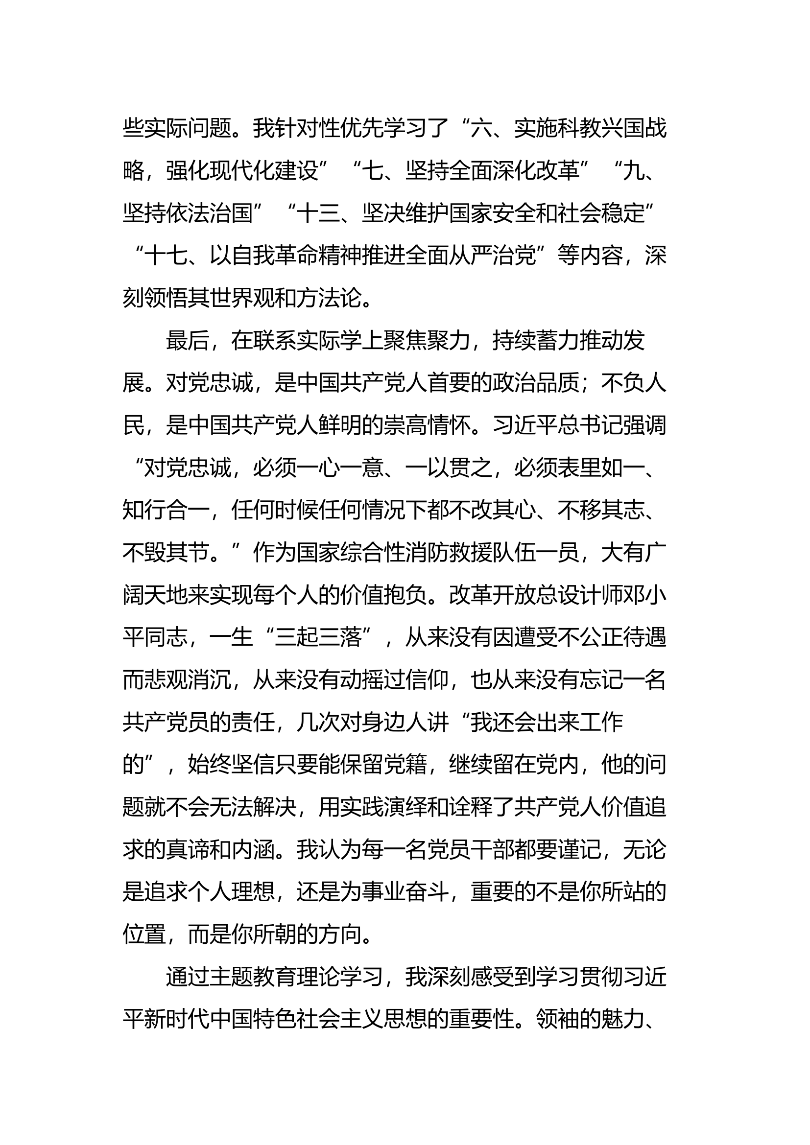 社会主义思想主题教育研讨材料4.docx 第2页